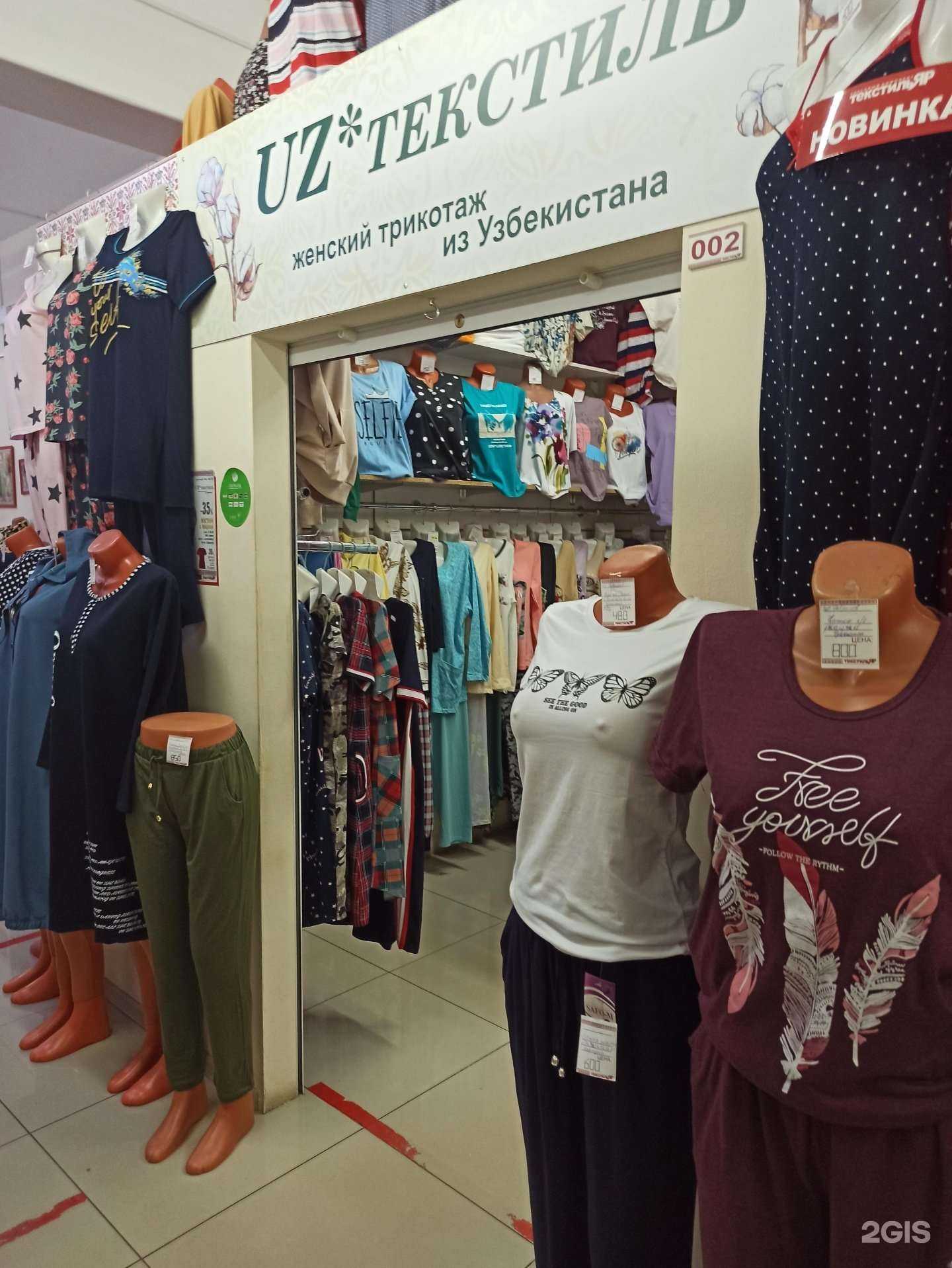 Отзывы на компанию Uz текстиль в Коврове c фото