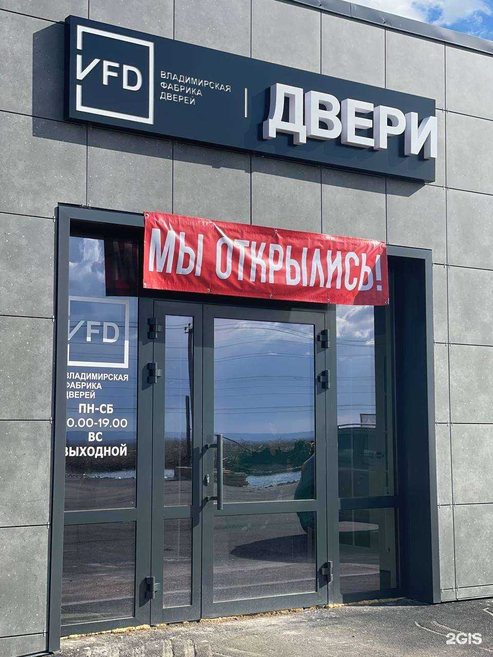 Отзывы на компанию VFD в Уфе c фото
