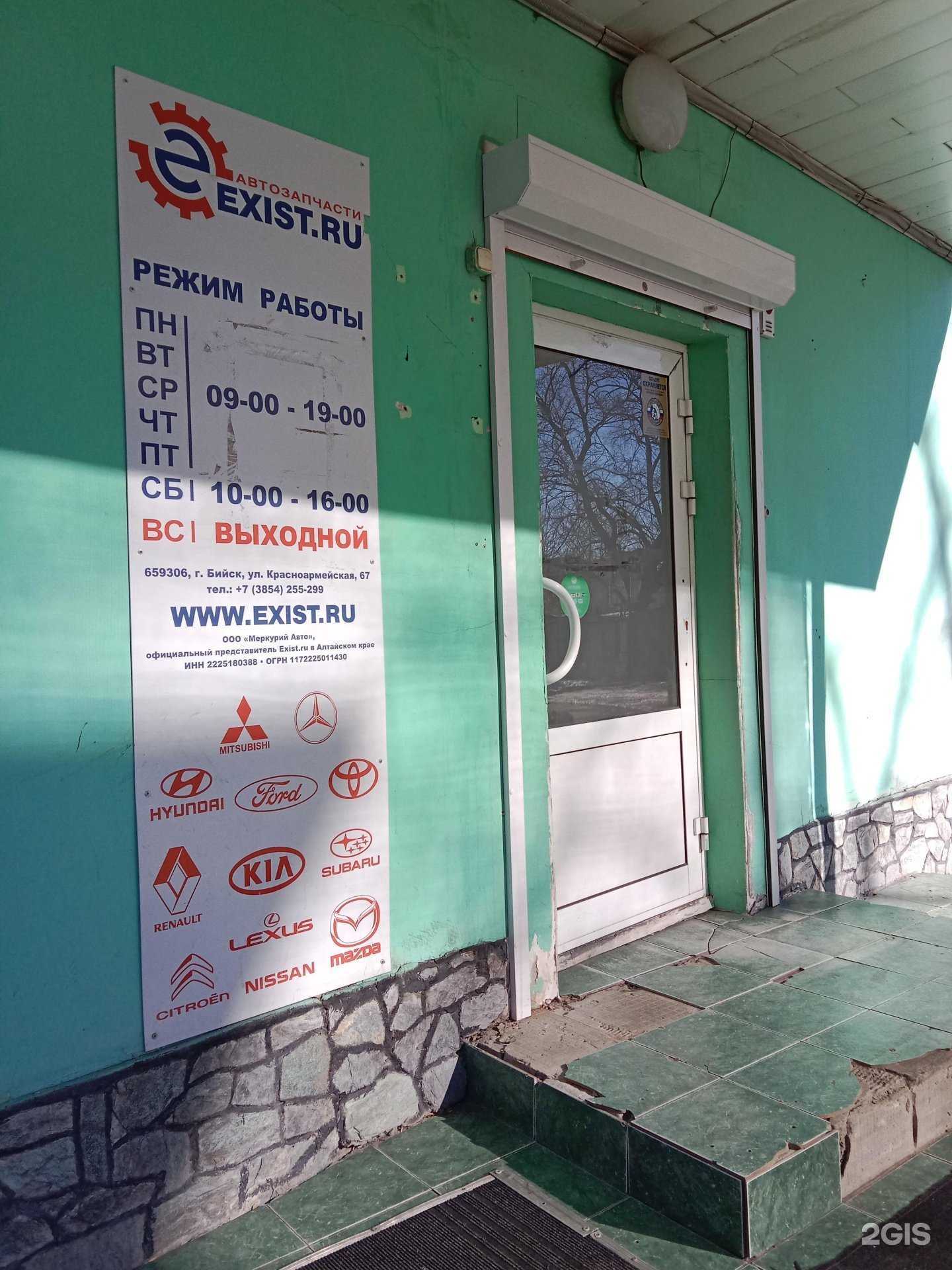 Отзывы на компанию Exist.ru в Бийске c фото