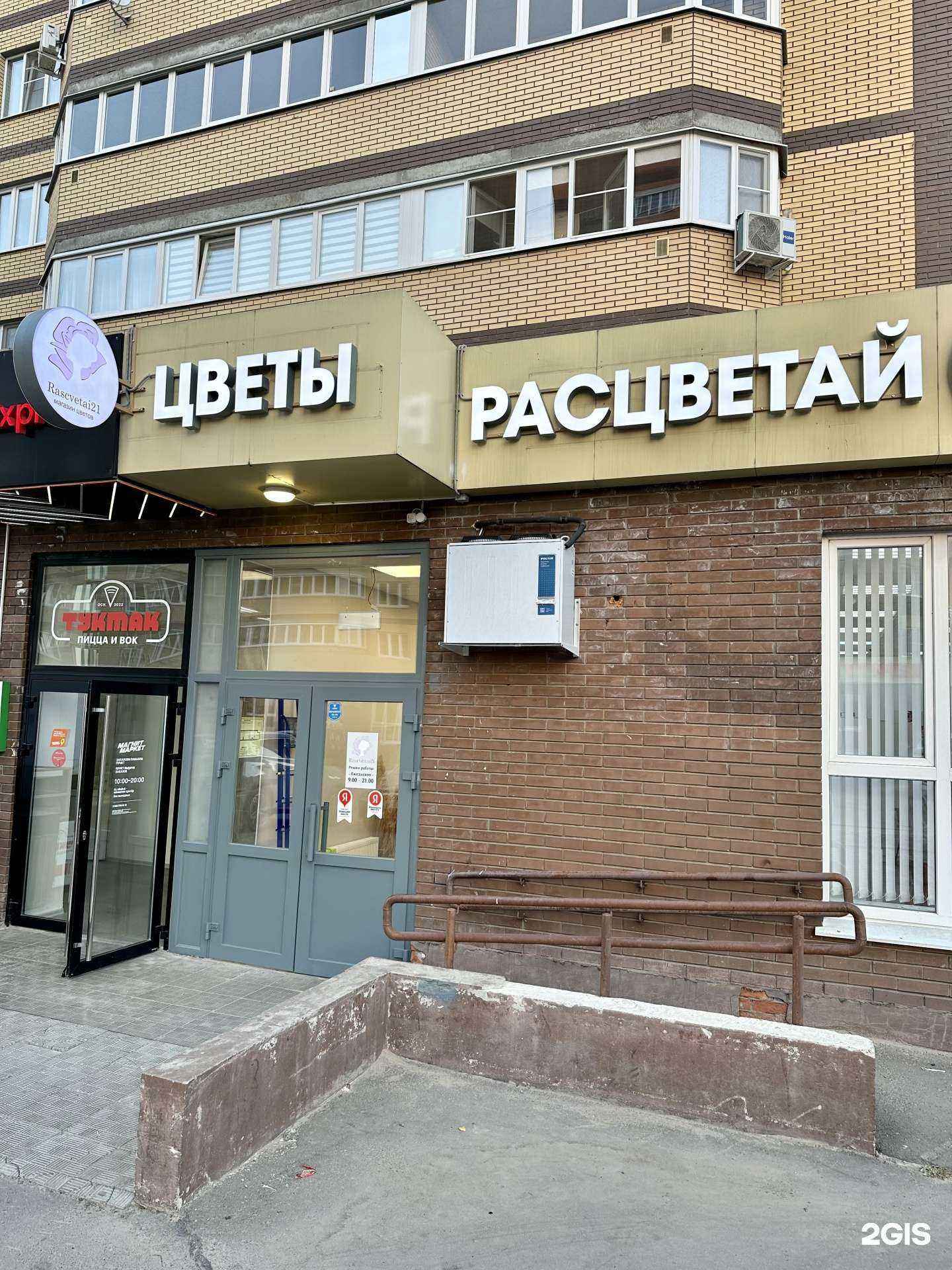 Отзывы на компанию Расцветай21 в Чебоксарах c фото