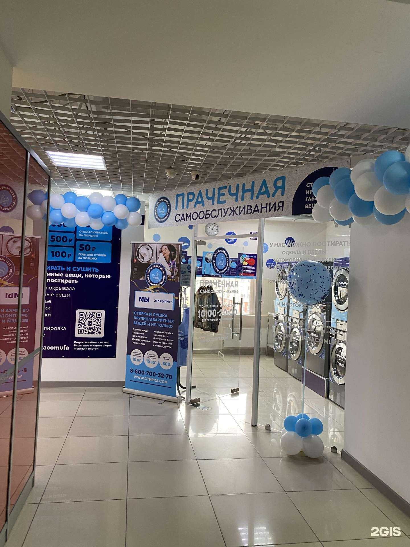 Отзывы на компанию Стирка.com в г. Уфа c фото