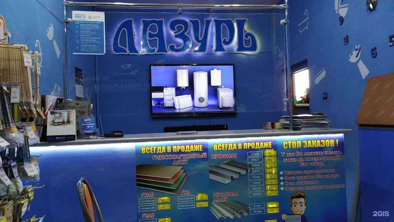 Отзывы на компанию Лазурь в Димитровграде c фото