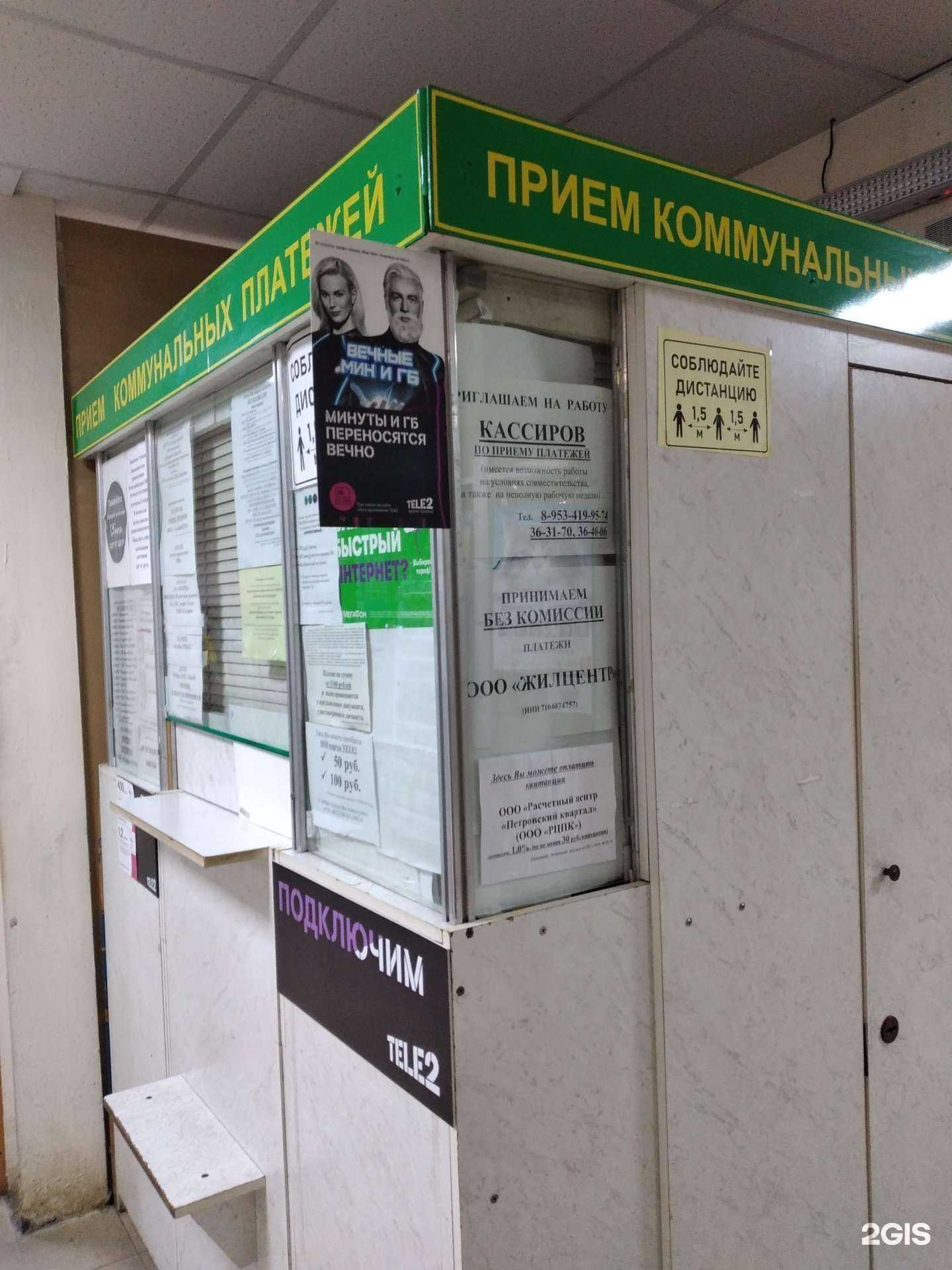 Отзывы на компанию Пункт приёма коммунальных платежей в Туле c фото