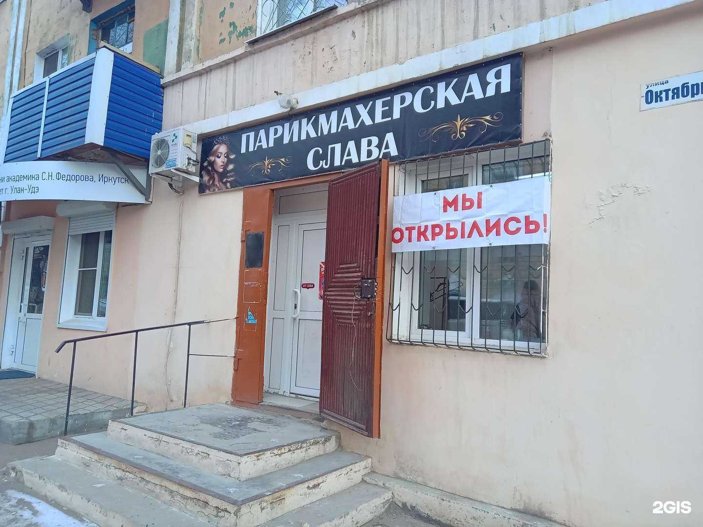 Отзывы на компанию Слава в Улан-Удэ c фото