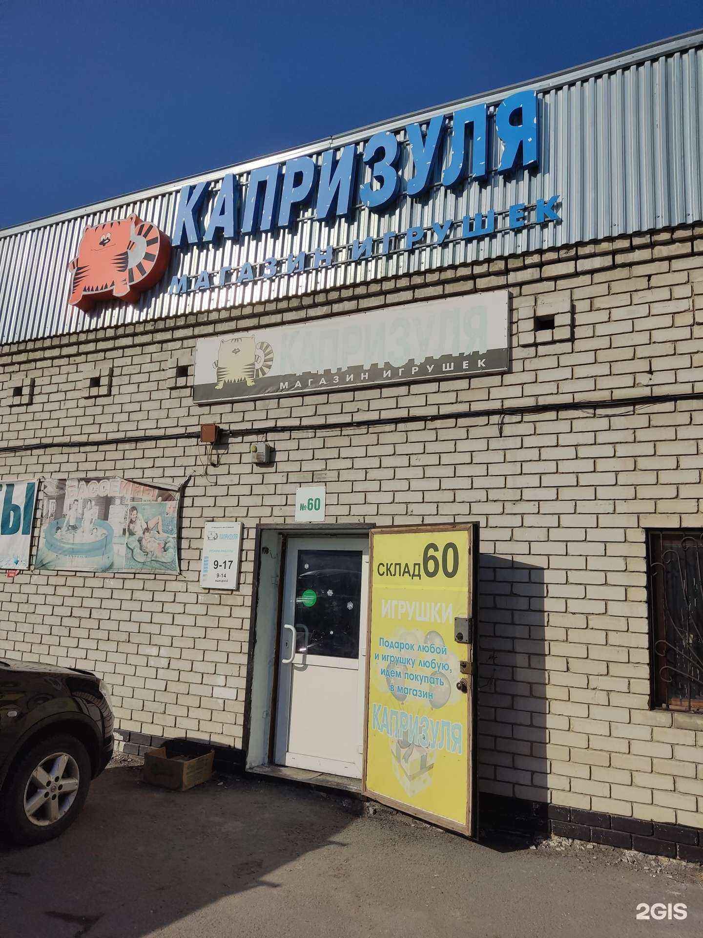 Отзывы на компанию Капризуля в Барнауле c фото