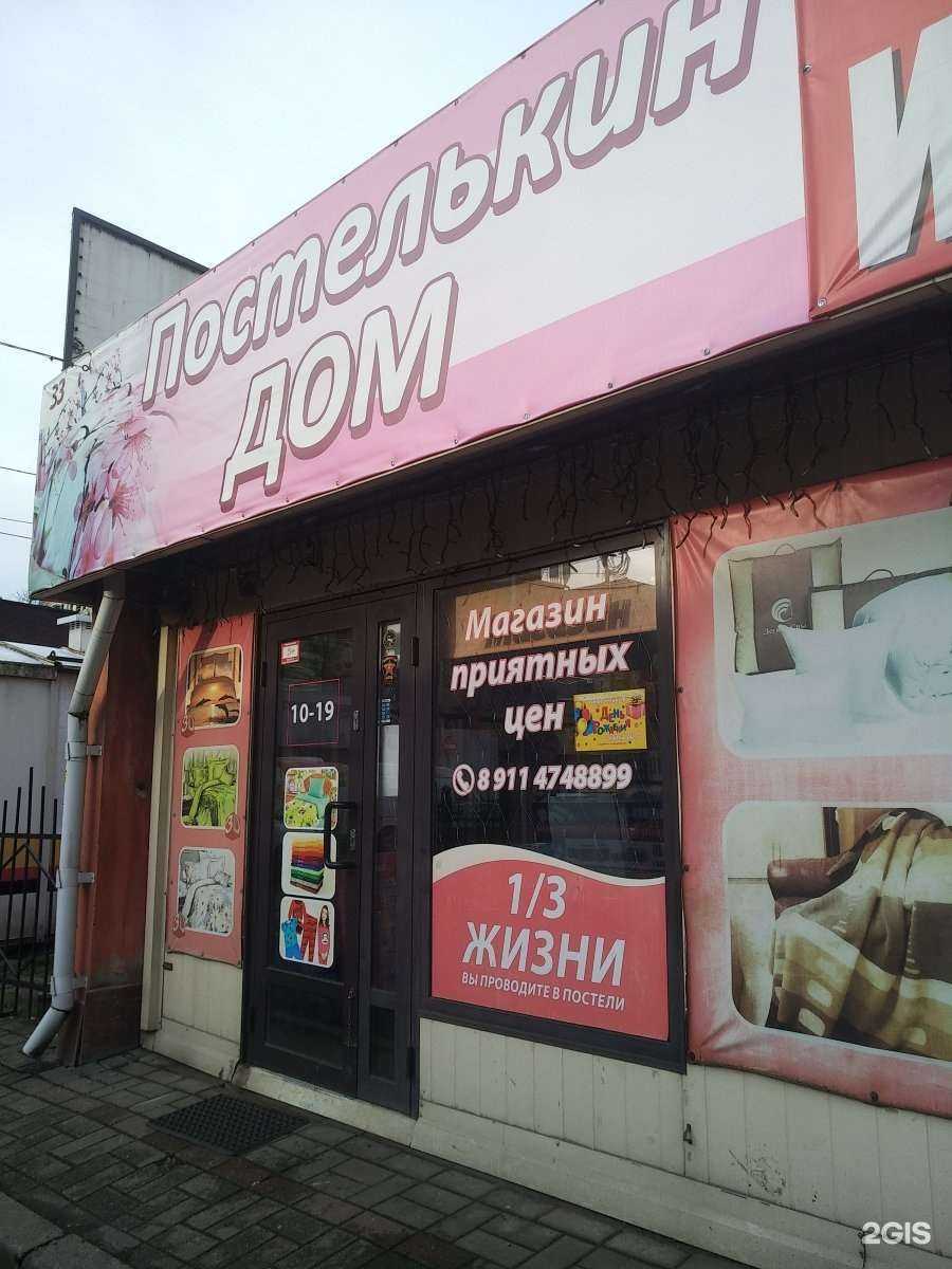 Отзывы на компанию Постелькин дом в Калининграде c фото
