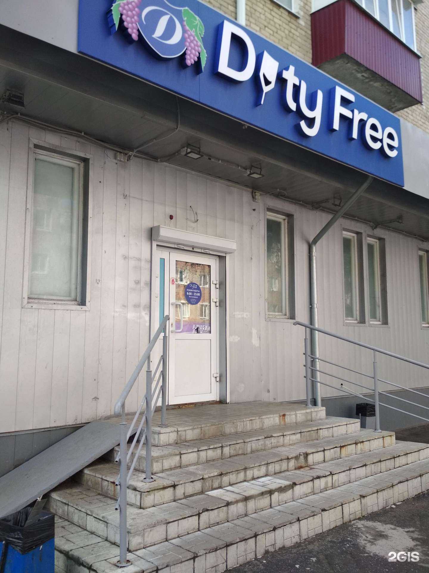 Отзывы на компанию Duty free в Пензе c фото