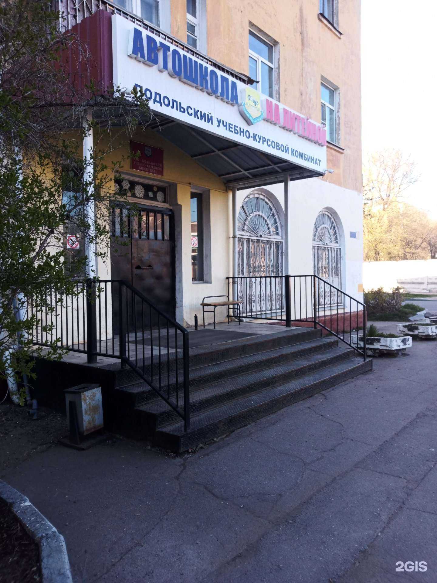 Отзывы на компанию Подольский учебно-курсовой комбинат в Подольске c фото