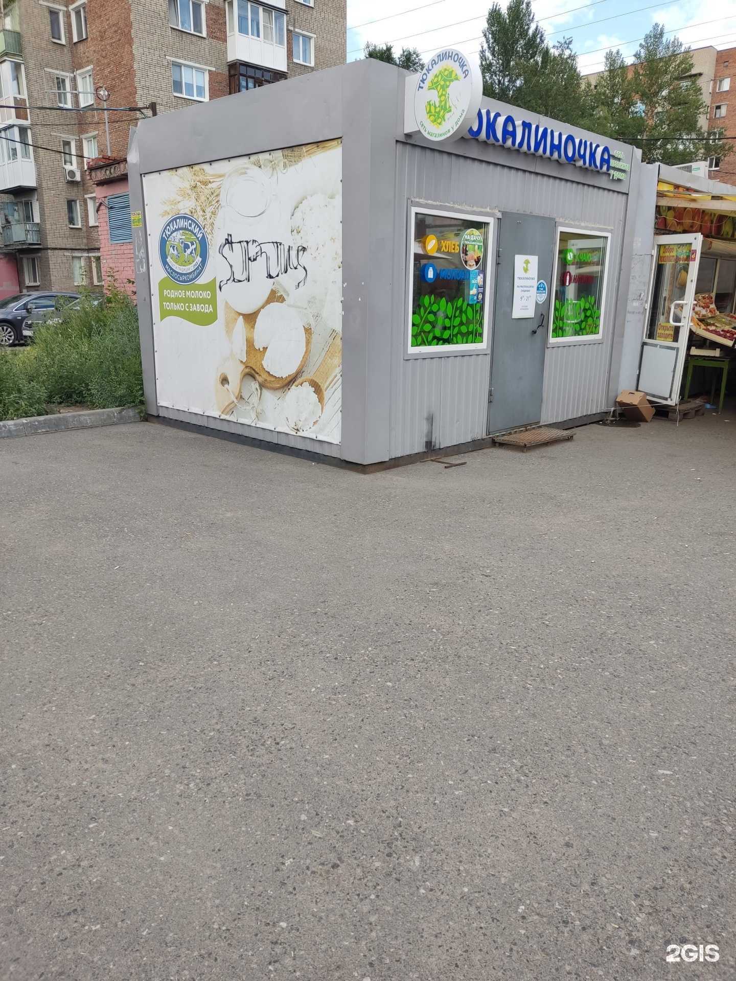 Отзывы на компанию Тюкалиночка в Омске c фото - фотография 2 из 2