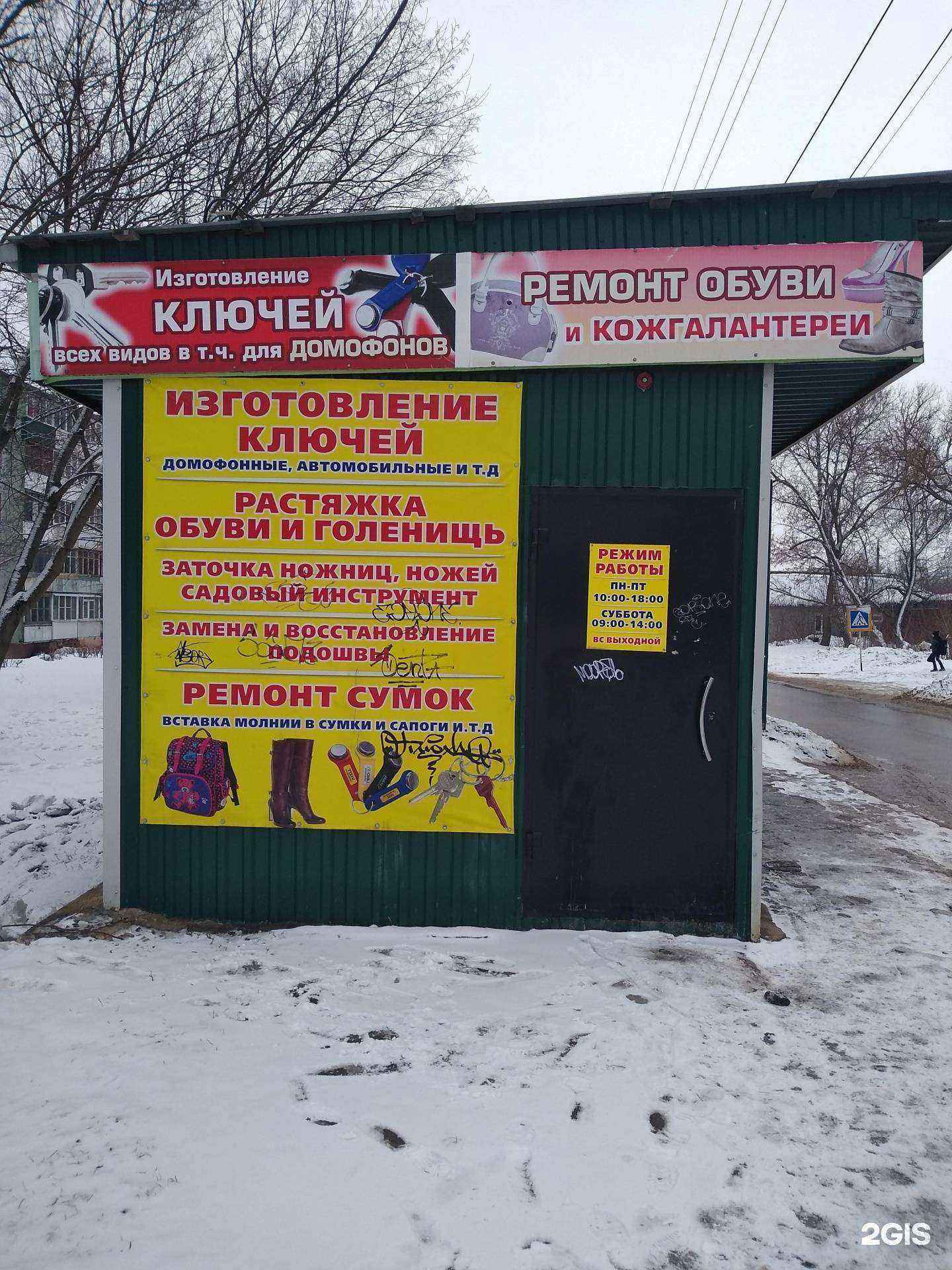 Отзывы на компанию Мастерская по ремонту обуви и изготовлению ключей в г. Новомосковск c фото