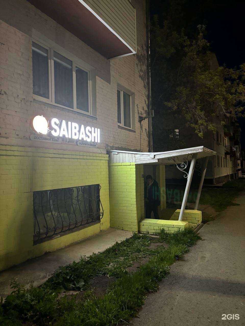 Отзывы на компанию Saibashi в Алапаевске c фото