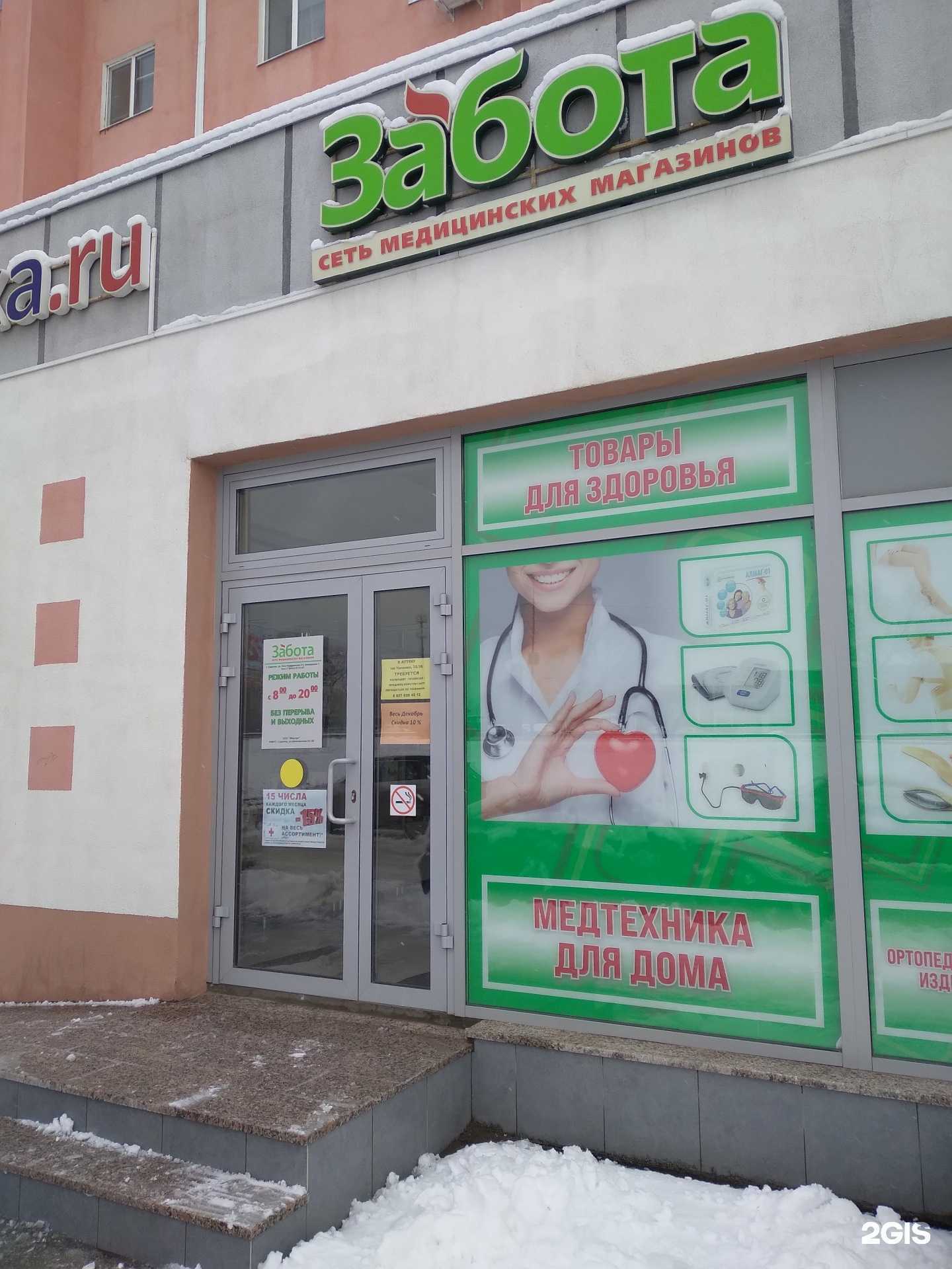 Отзывы на компанию Забота в Саратове c фото