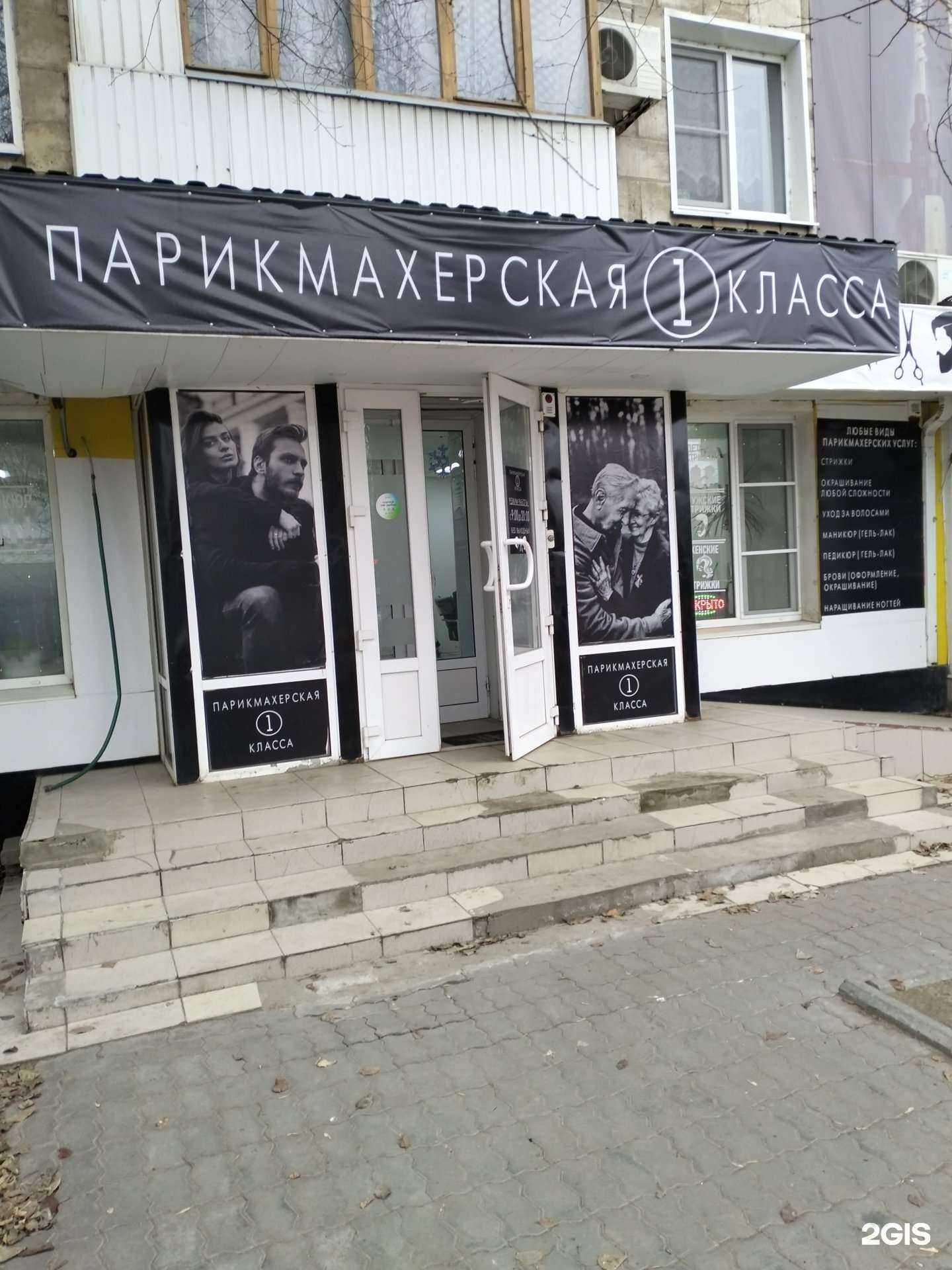 Отзывы на компанию Парикмахерская 1 класса в г. Волгоград c фото
