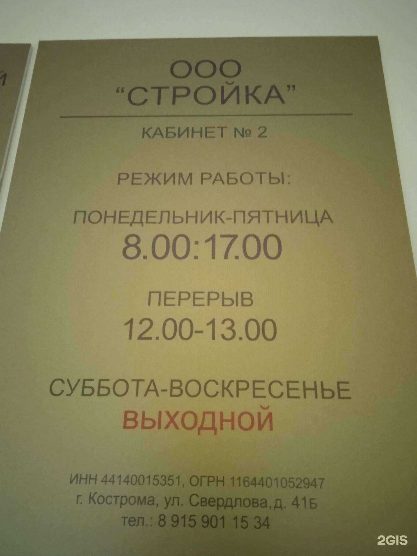 Отзывы на компанию Стройка в Костроме c фото