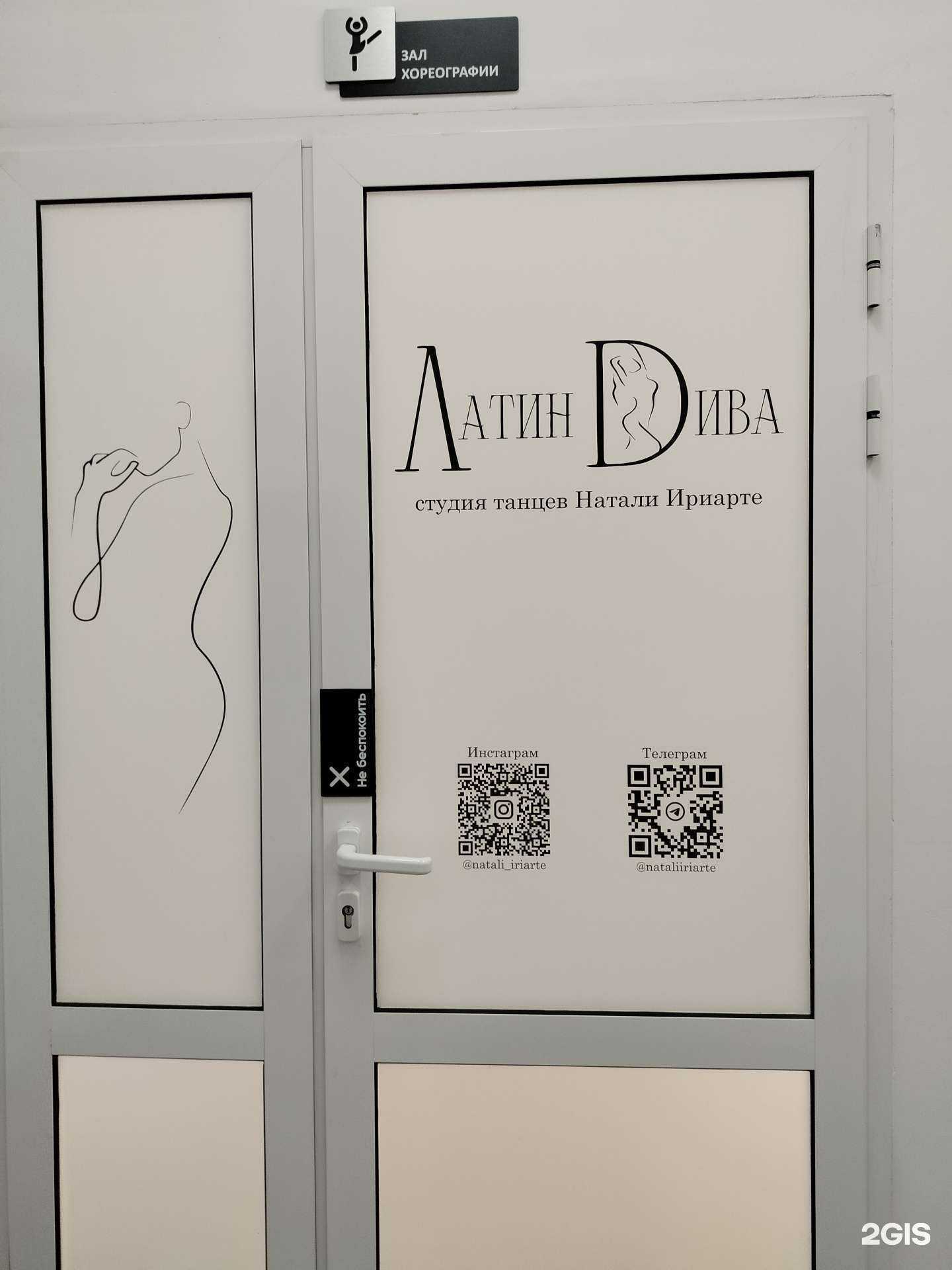 Отзывы на компанию Латин Дива в г. Звенигород c фото