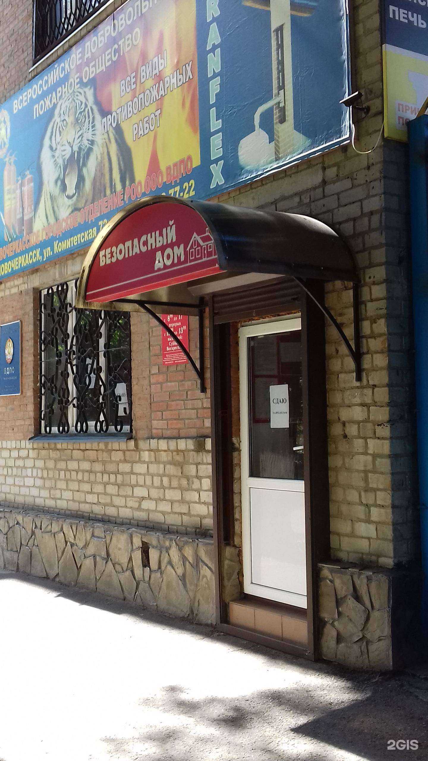 Отзывы на компанию ВДПО г. Новочеркасска Ростовской области в Новочеркасске c фото