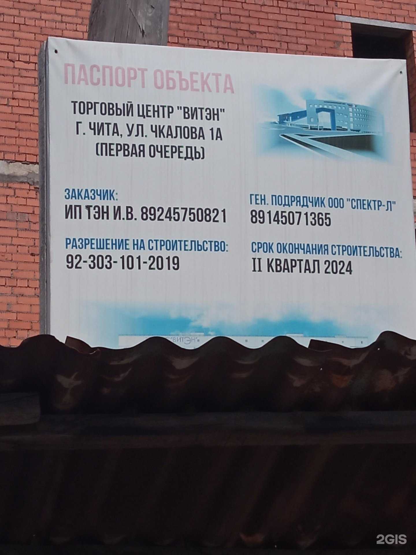 Отзывы на компанию Спектр-л в Чите c фото