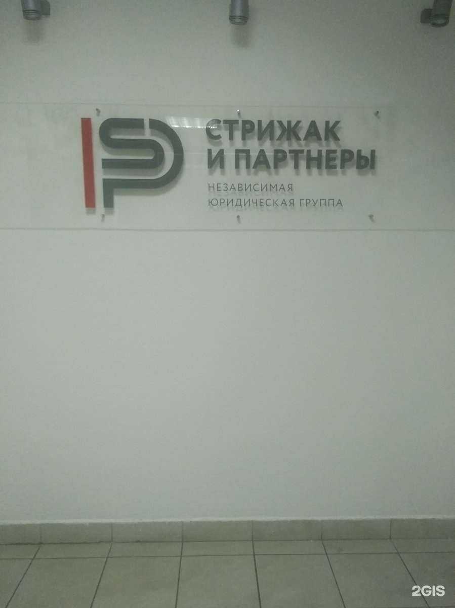 Отзывы на компанию Стрижак и партнеры в Саратове c фото