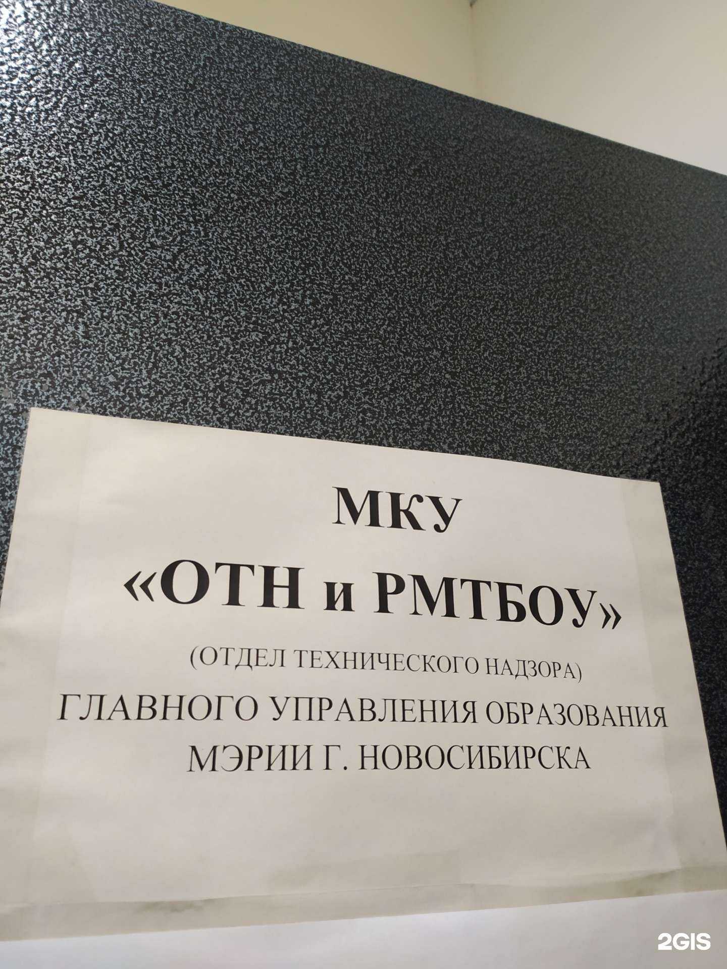 Отзывы на компанию Отдел технического надзора и развития материально-технической базы образовательных учреждений в г. Новосибирск c фото