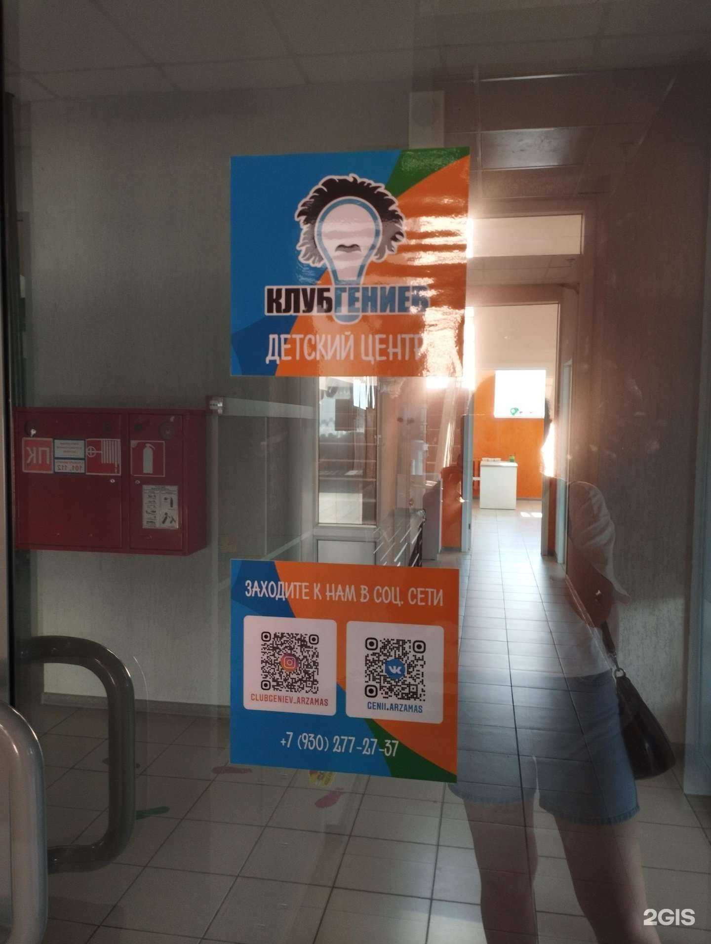 Отзывы на компанию Клуб гениев в Арзамасе c фото