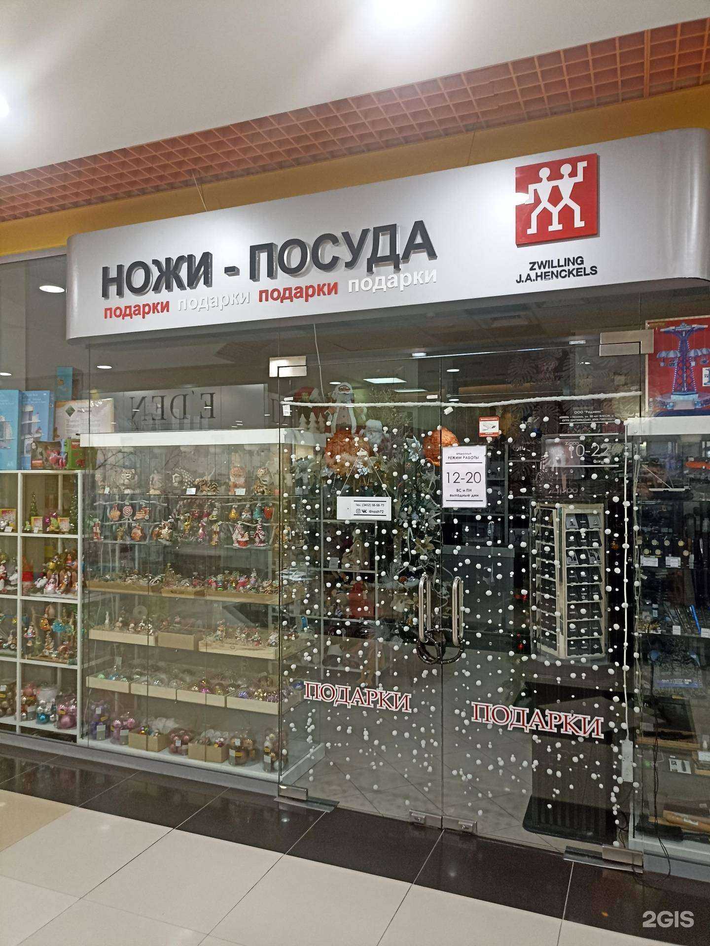 Отзывы на компанию Магазин ножей, посуды и подарков в г. Тюмень c фото