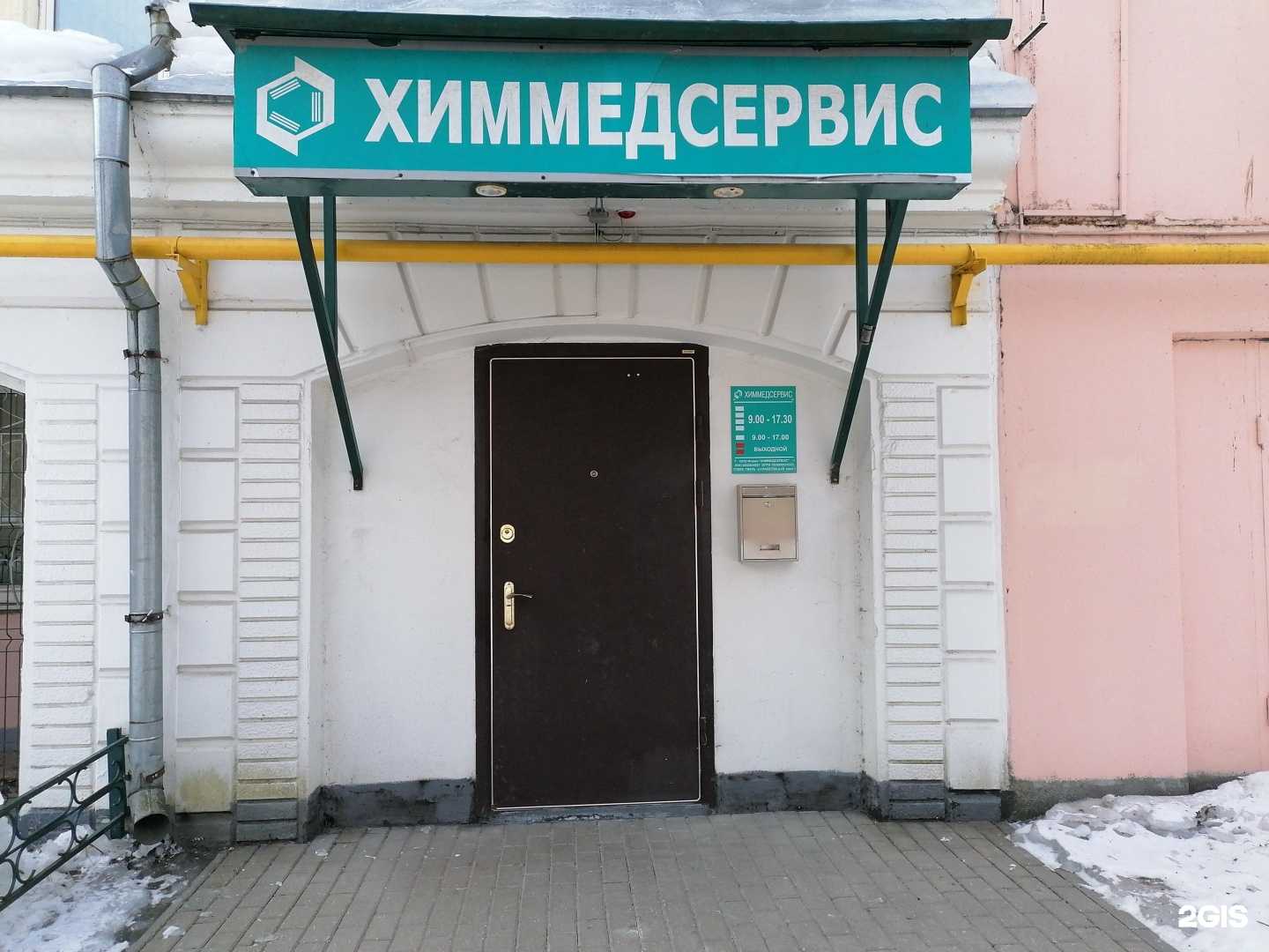 Отзывы на компанию Химмедсервис в Твери c фото