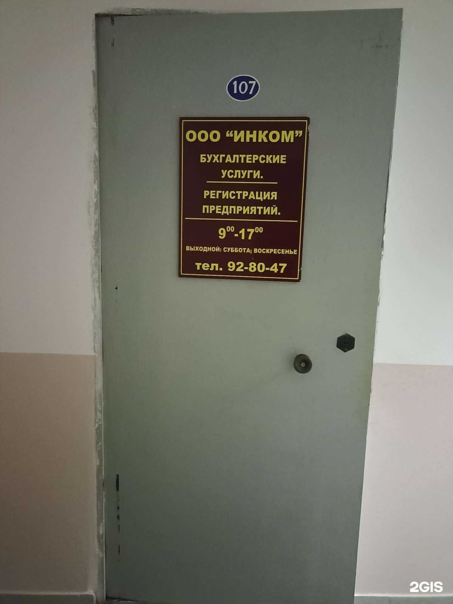 Отзывы на компанию Инкомпрайм в г. Красноярск c фото