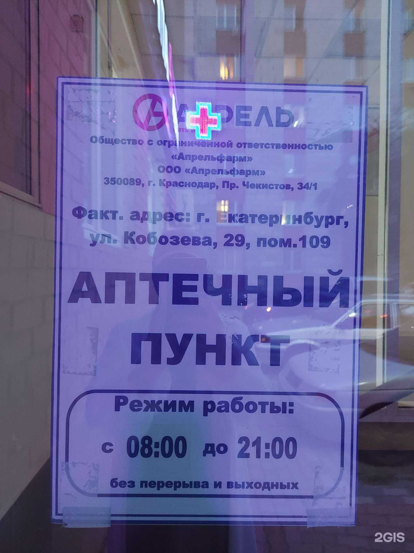 Отзывы на компанию Апрель в г. Екатеринбург c фото