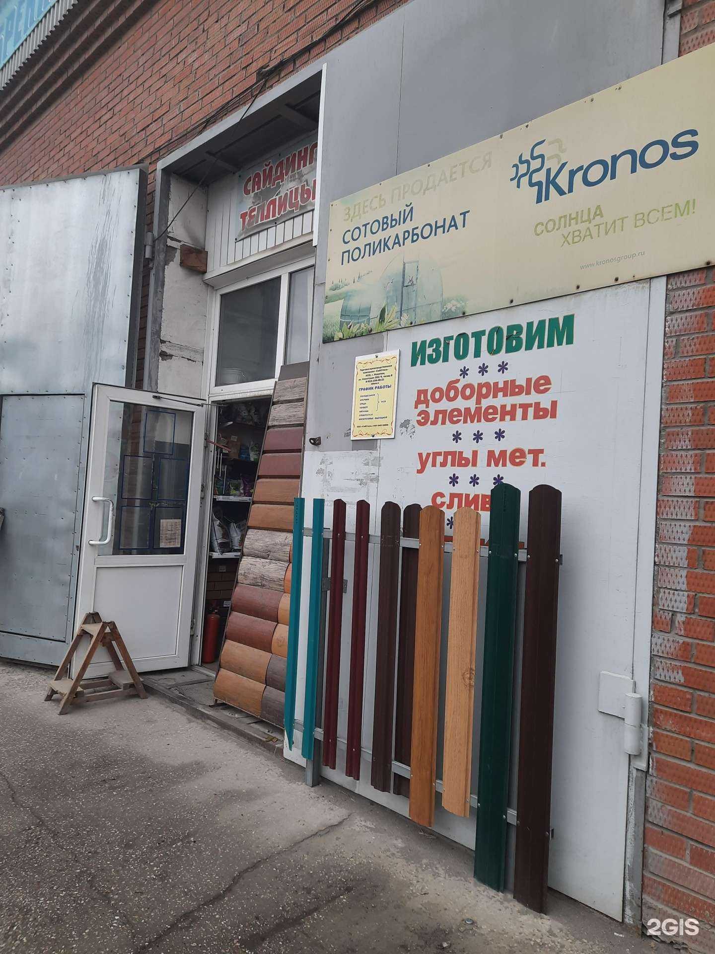 Отзывы на компанию Сибстиль в Искитиме c фото