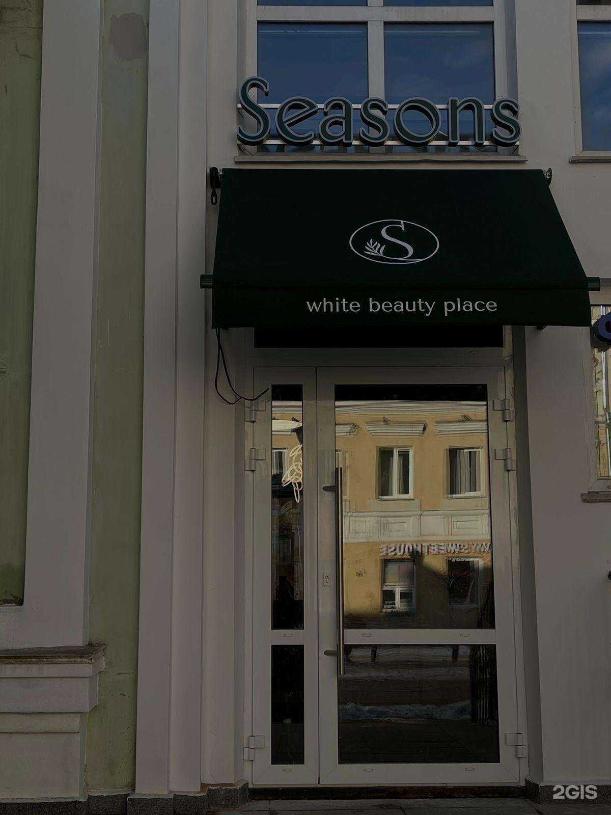 Отзывы на компанию Seasons в Твери c фото