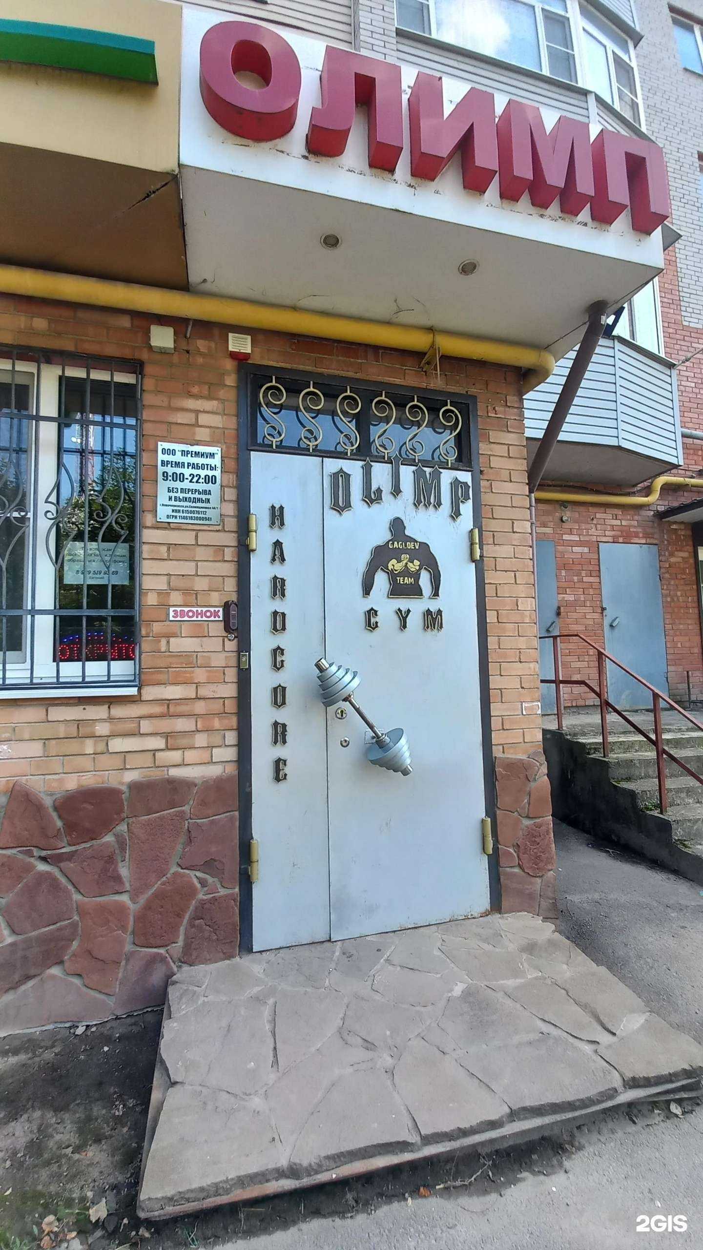 Отзывы на компанию Олимп в Новочеркасске c фото