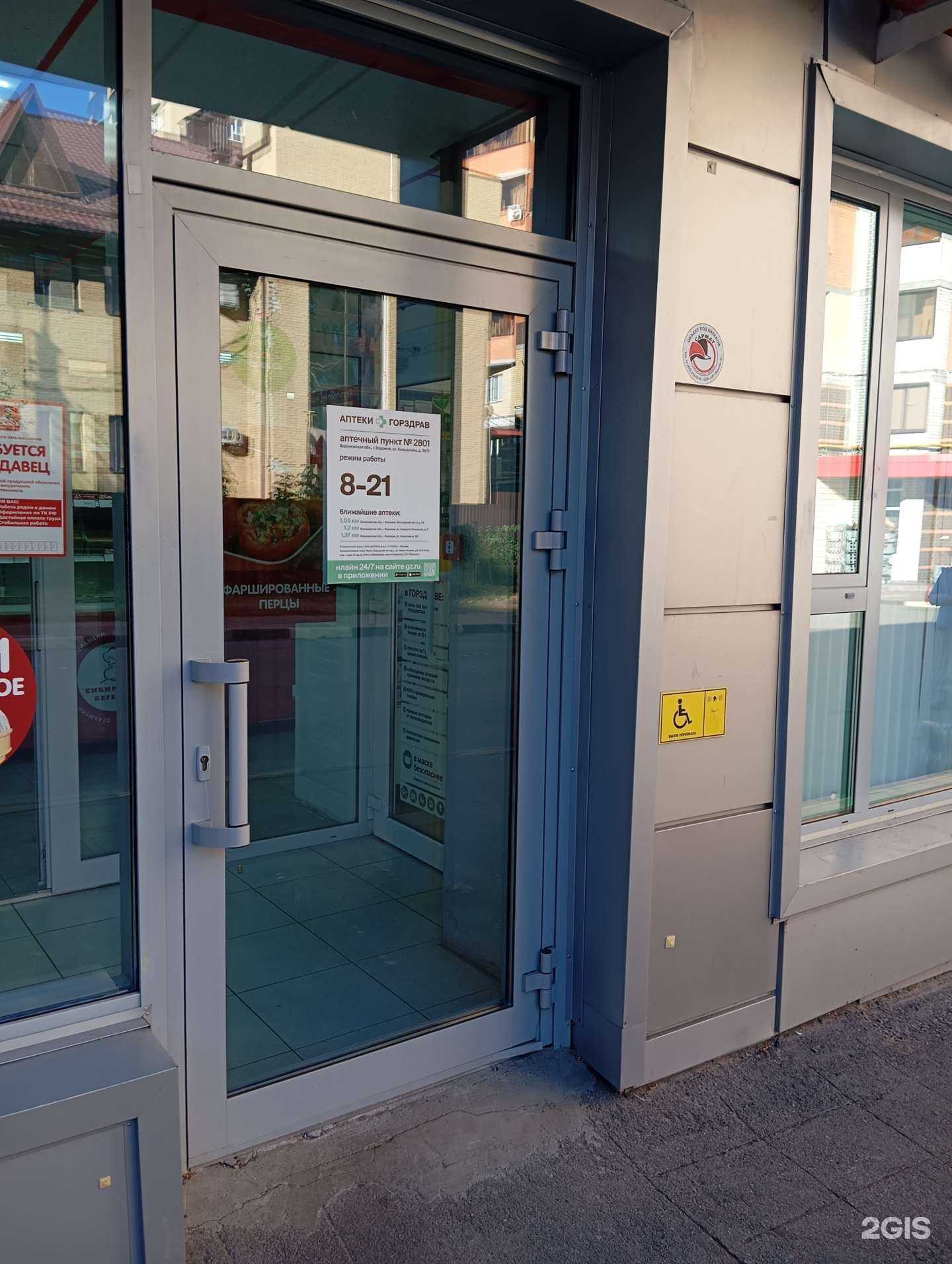 Отзывы на компанию Горздрав в г. Воронеж c фото