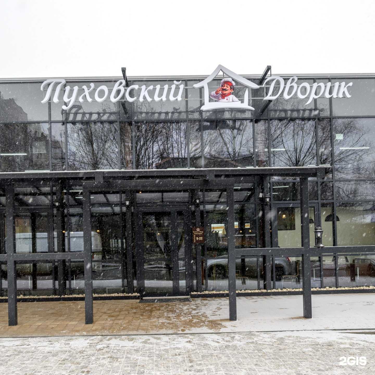 Отзывы на компанию Пуховский дворик в г. Калуга c фото