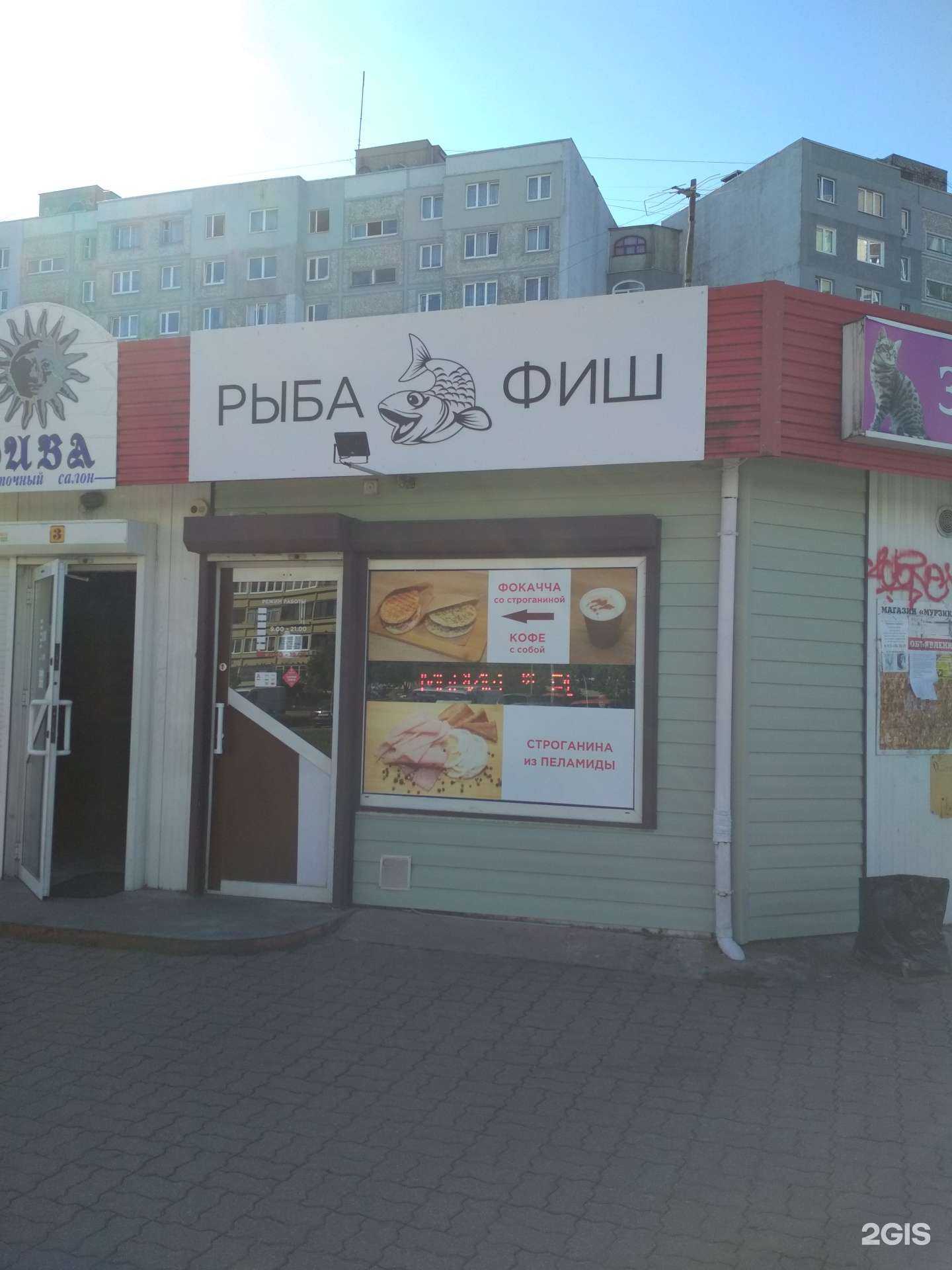 Отзывы на компанию Рыба-фиш в г. Калининград c фото