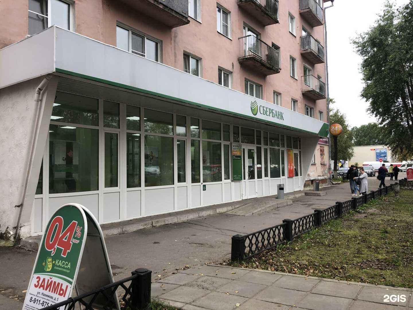 Отзывы на компанию СберСтрахование в Северодвинске c фото