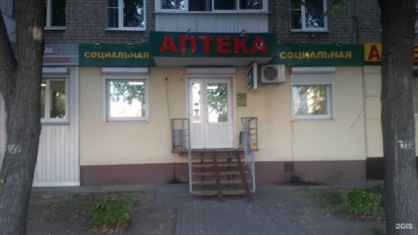 Отзывы на компанию Социальная Аптека в г. Воронеж c фото