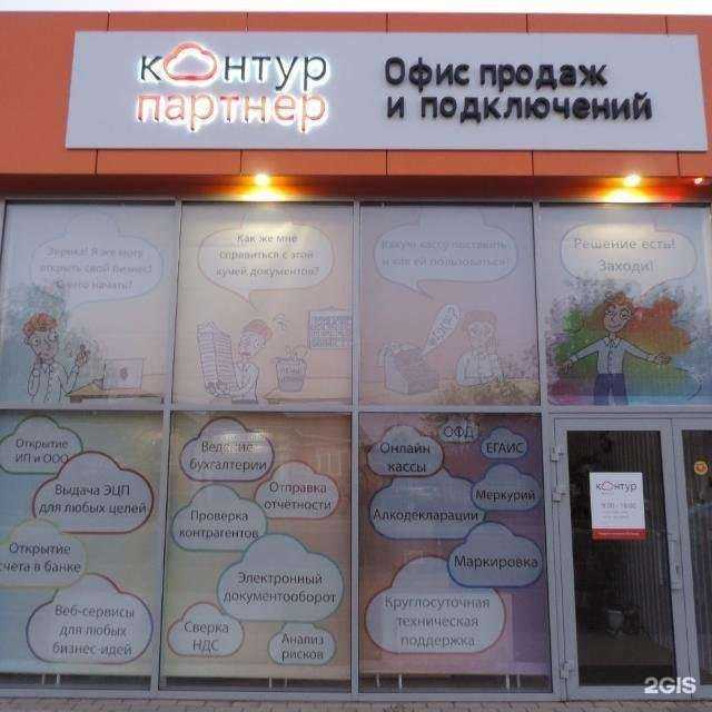 Отзывы на компанию Контур Партнер в г. Белореченск c фото