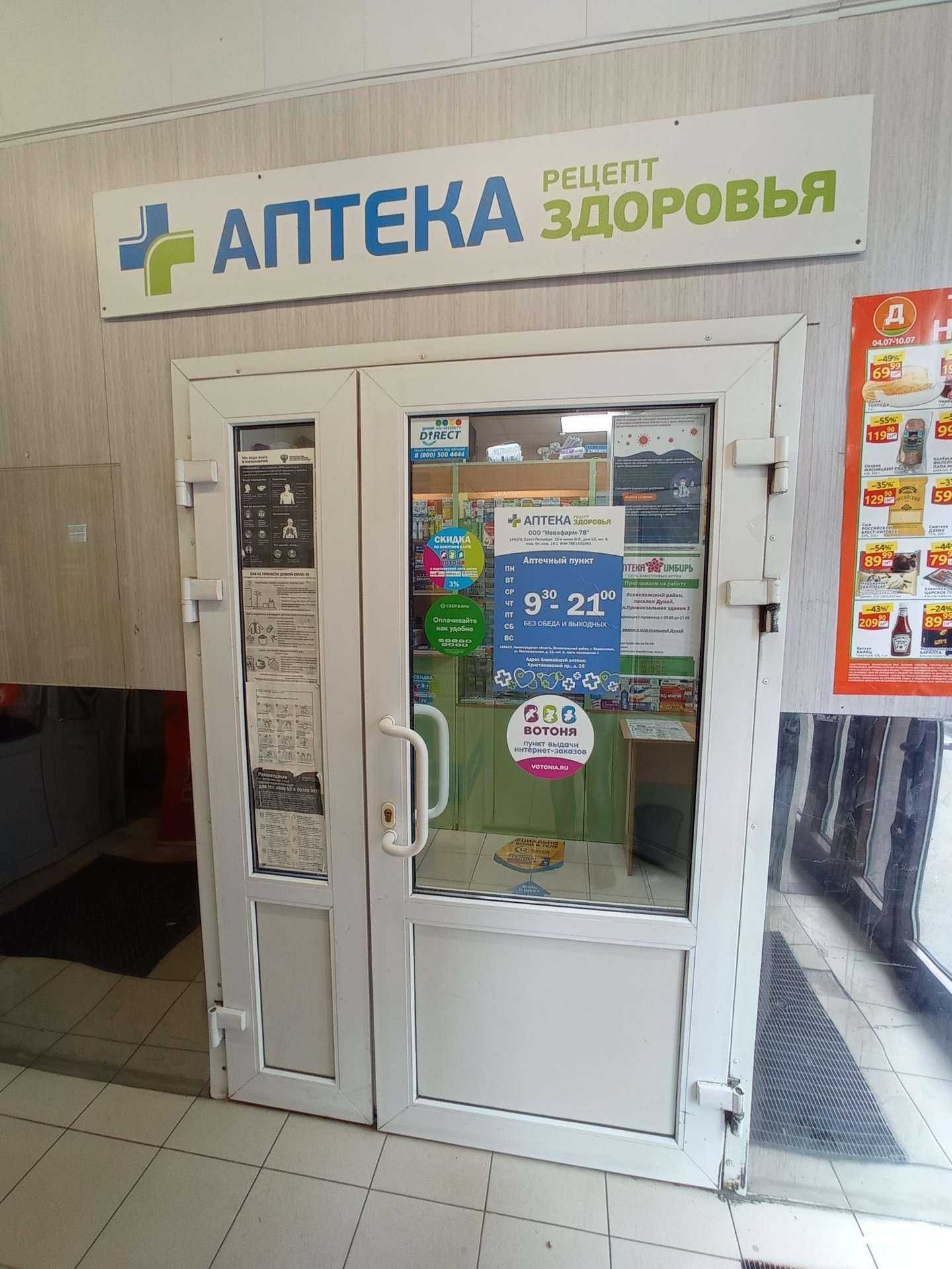 Отзывы на компанию Рецепт здоровья в г. Всеволожск c фото