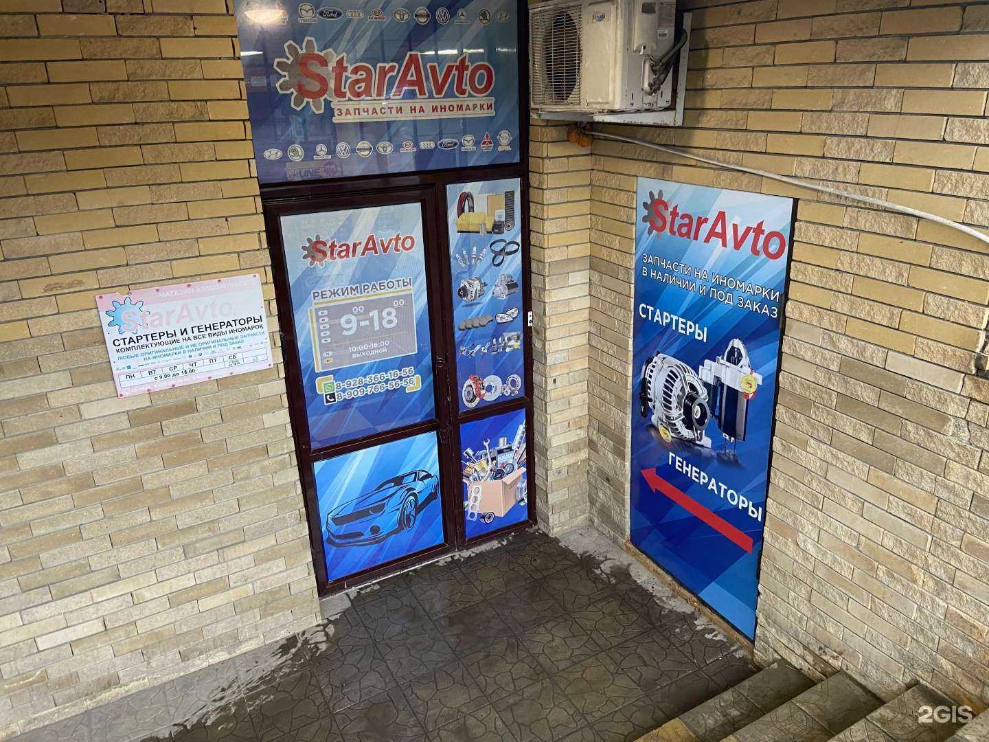 Отзывы на компанию StarAvto в Ставрополе c фото