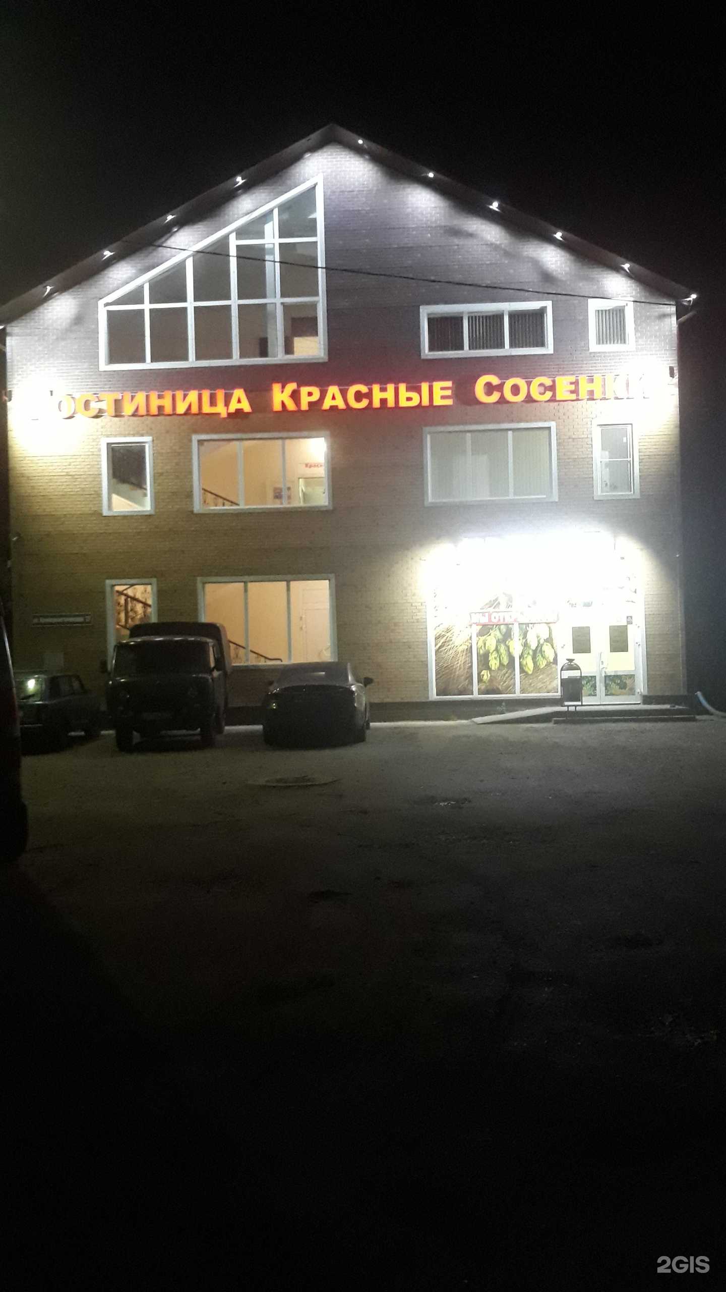 Отзывы на компанию Красные Сосенки в г. Тейково c фото