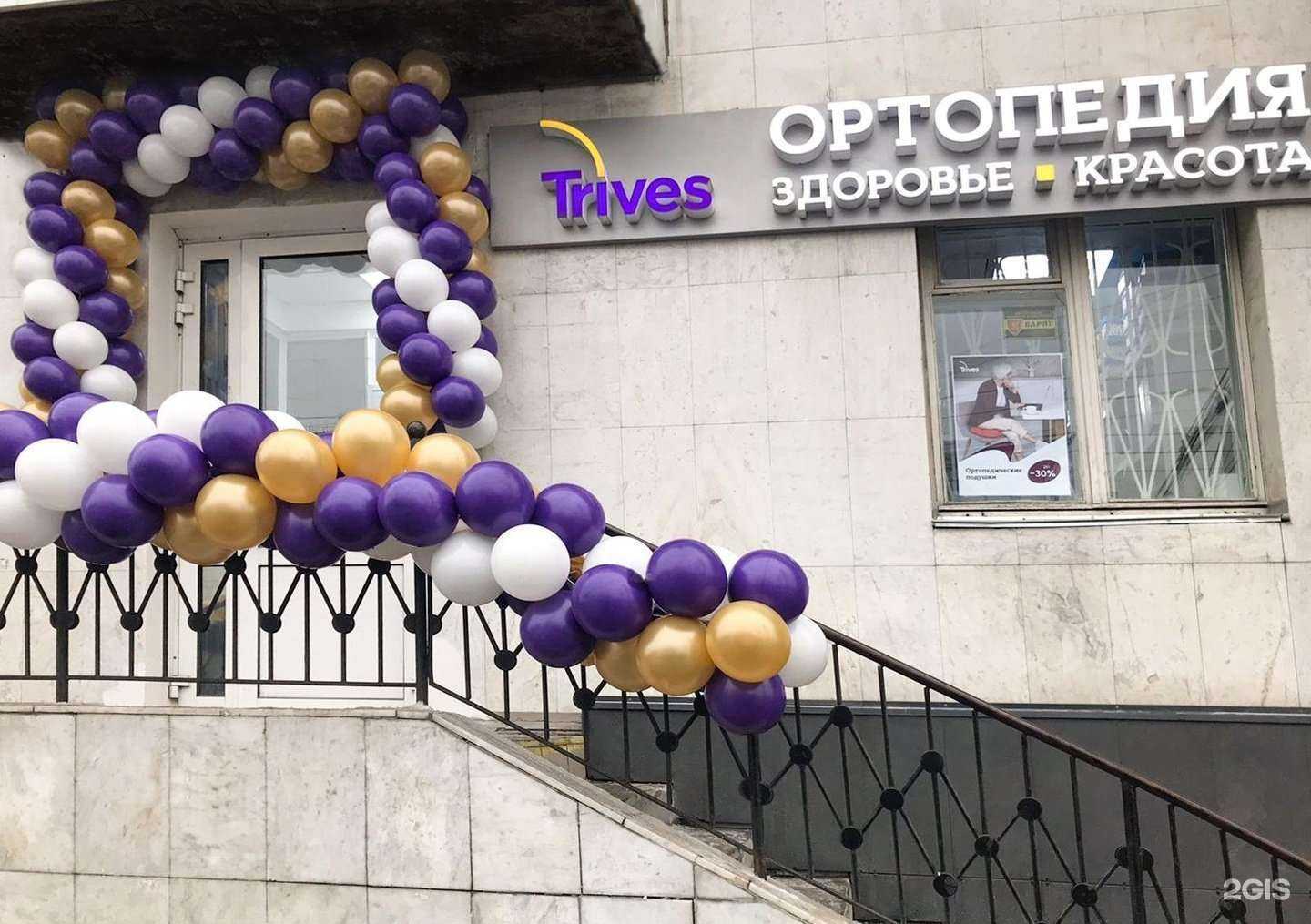 Отзывы на компанию Trives в Челябинске c фото