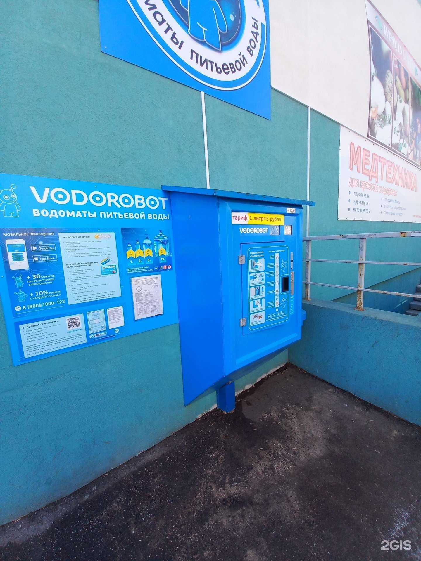 Отзывы на компанию Vodorobot в Самаре c фото