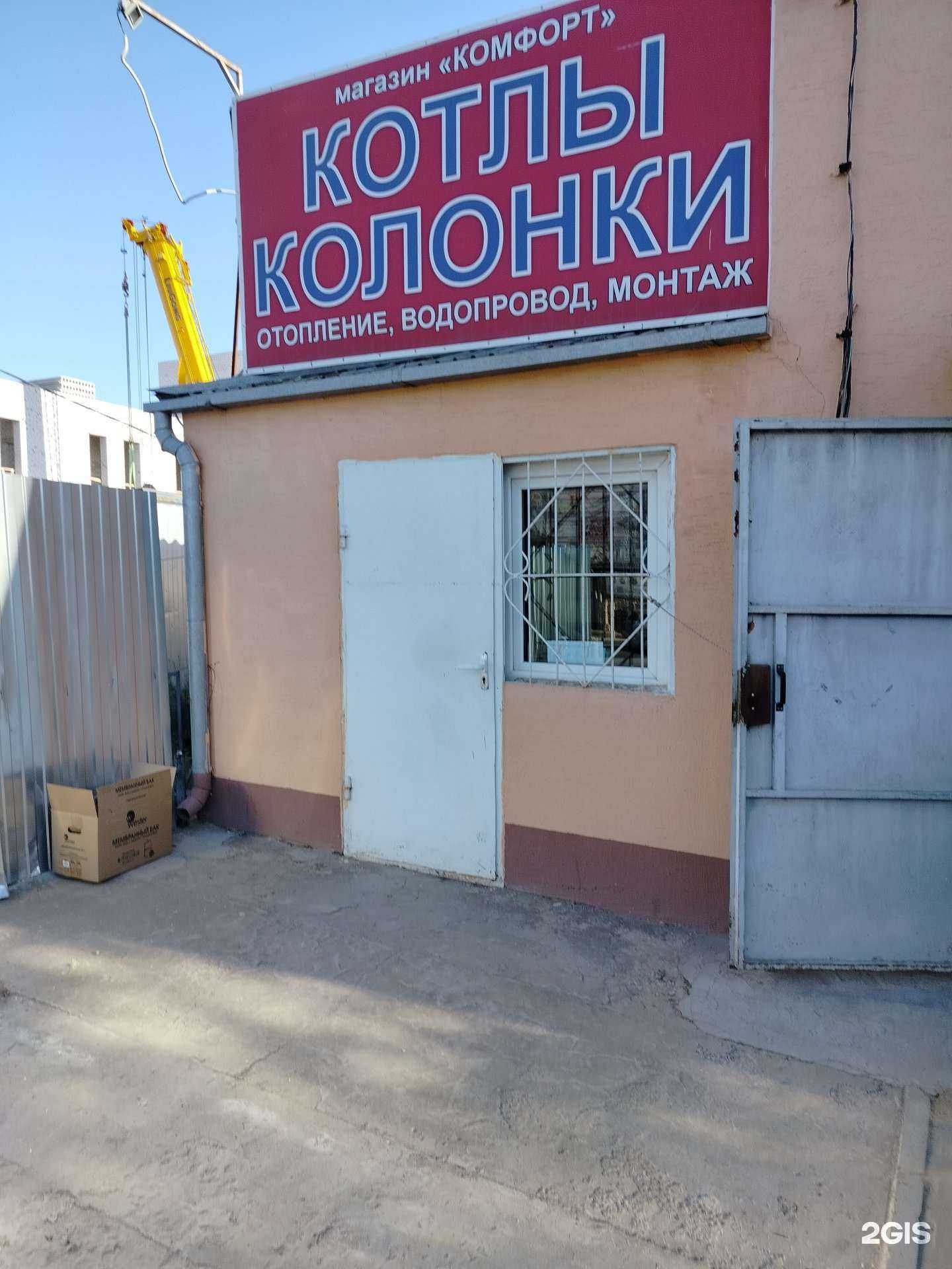 Отзывы на компанию Комфорт в Элисте c фото