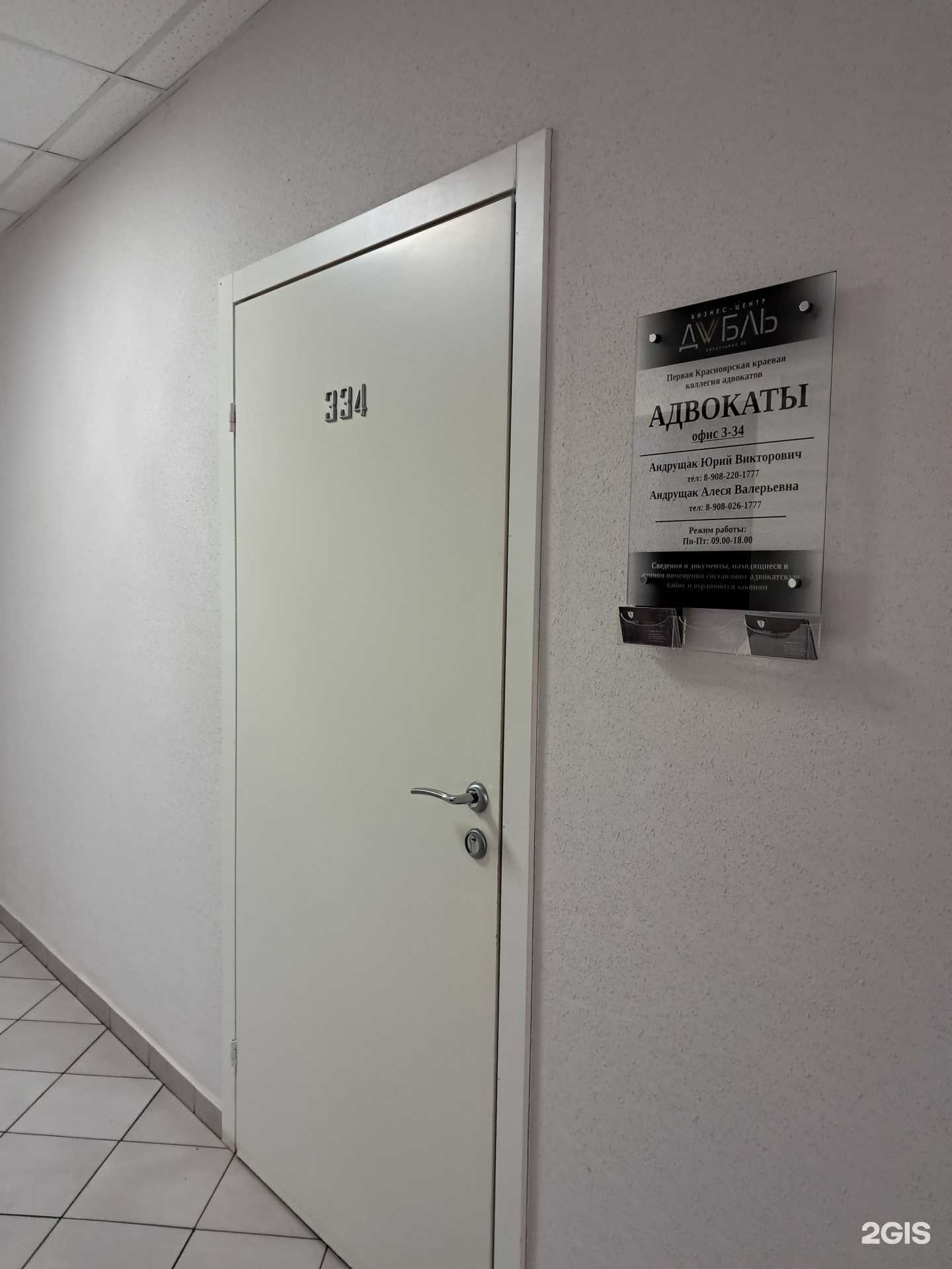 Отзывы на компанию Кабинет юриста Андрущака В.Ю. в г. Красноярск c фото