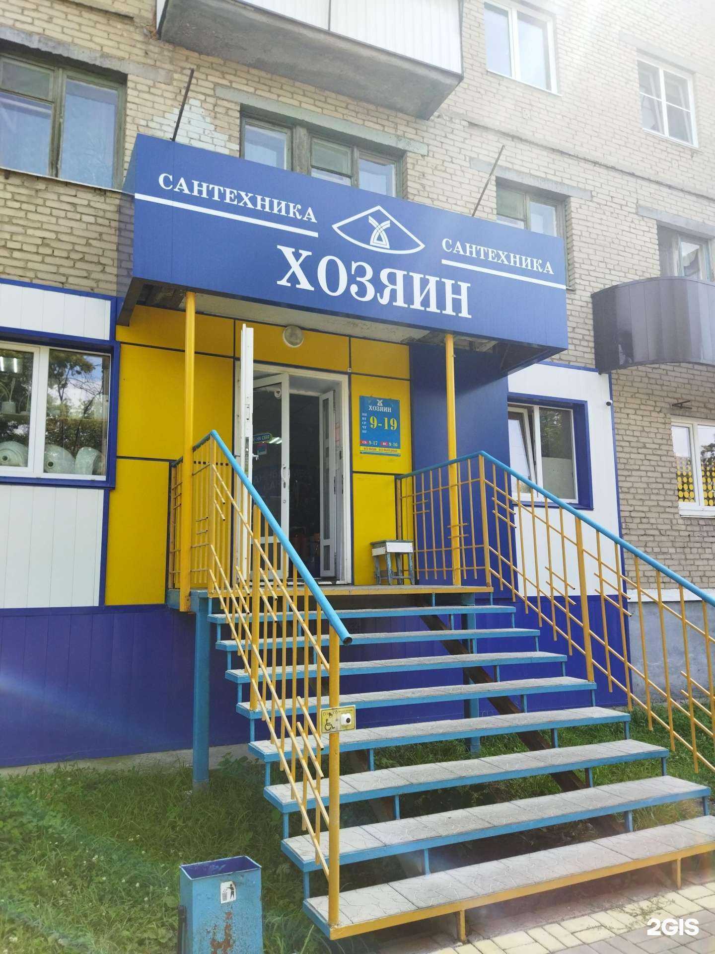 Отзывы на компанию Хозяин в г. Южноуральск c фото