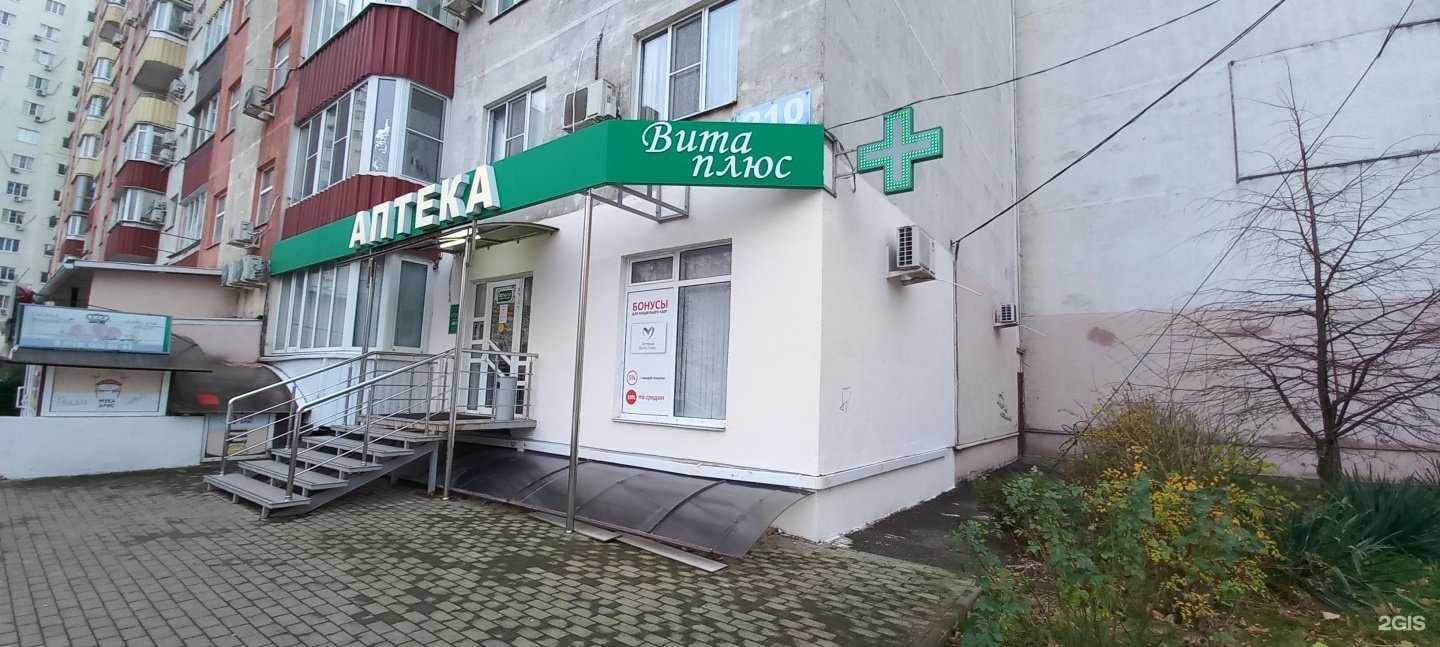 Отзывы на компанию Вита плюс в г. Краснодар c фото