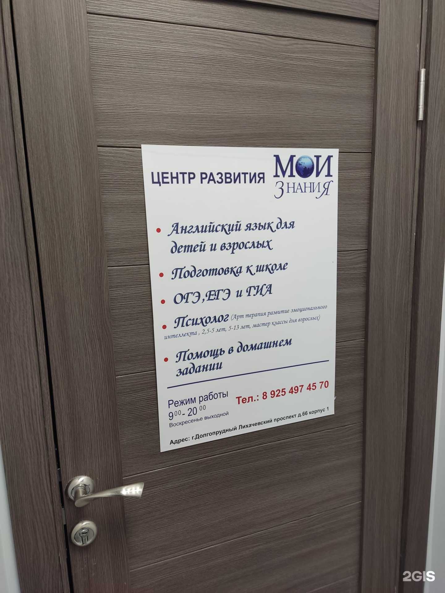 Отзывы на компанию Мои знания в г. Долгопрудный c фото