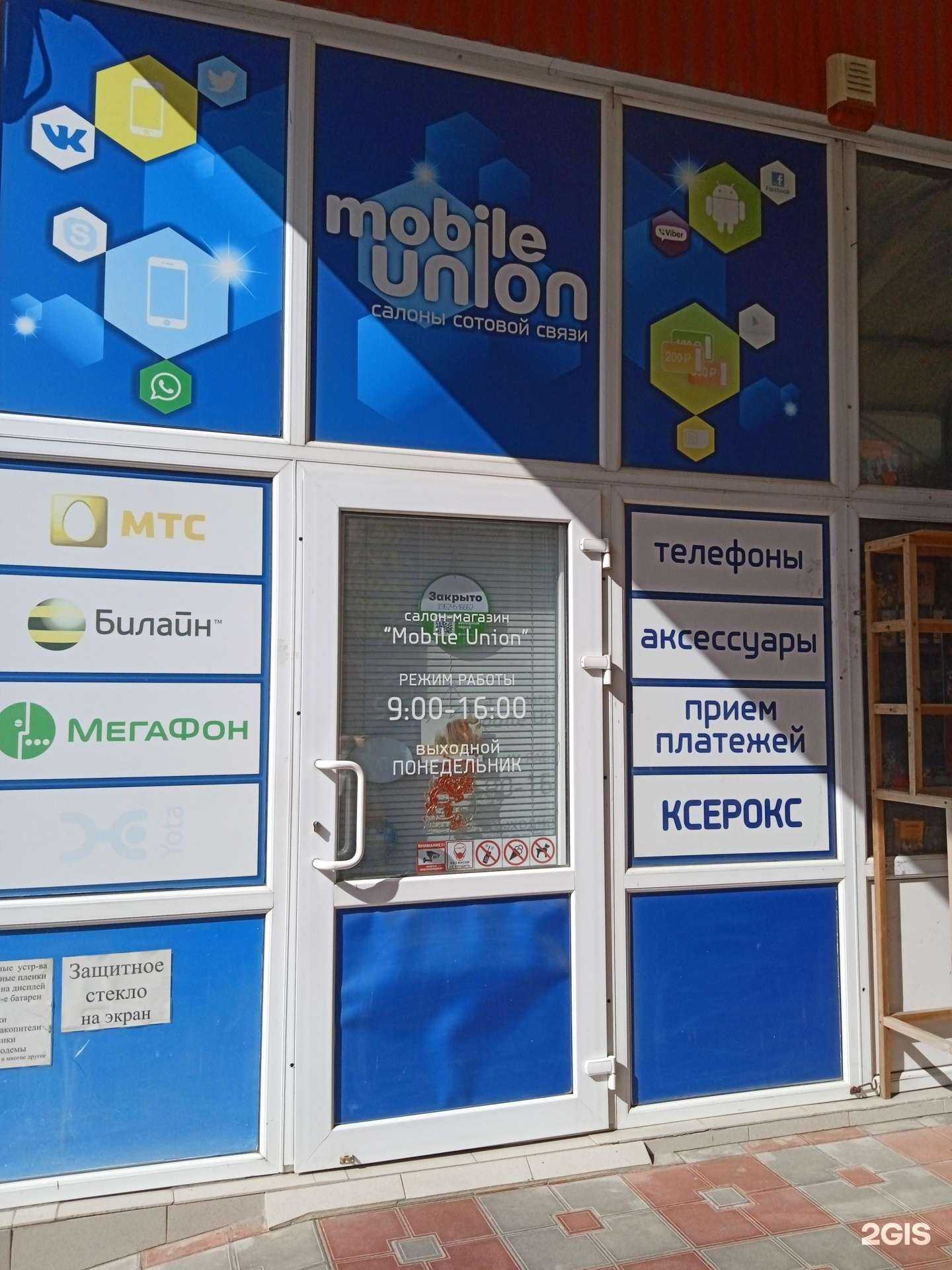 Отзывы на компанию Mobile Union в Ставрополе c фото