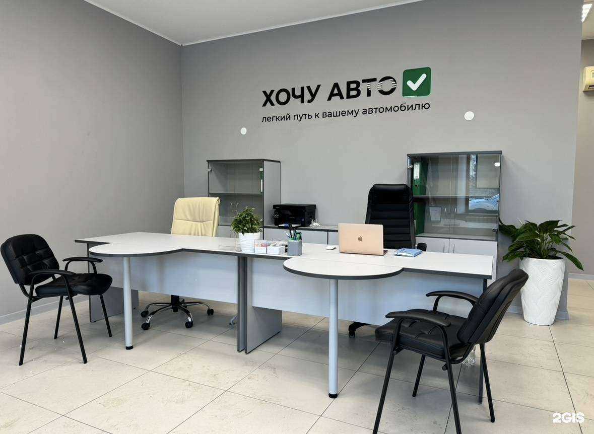 Отзывы на компанию Хочу авто в г. Иркутск c фото