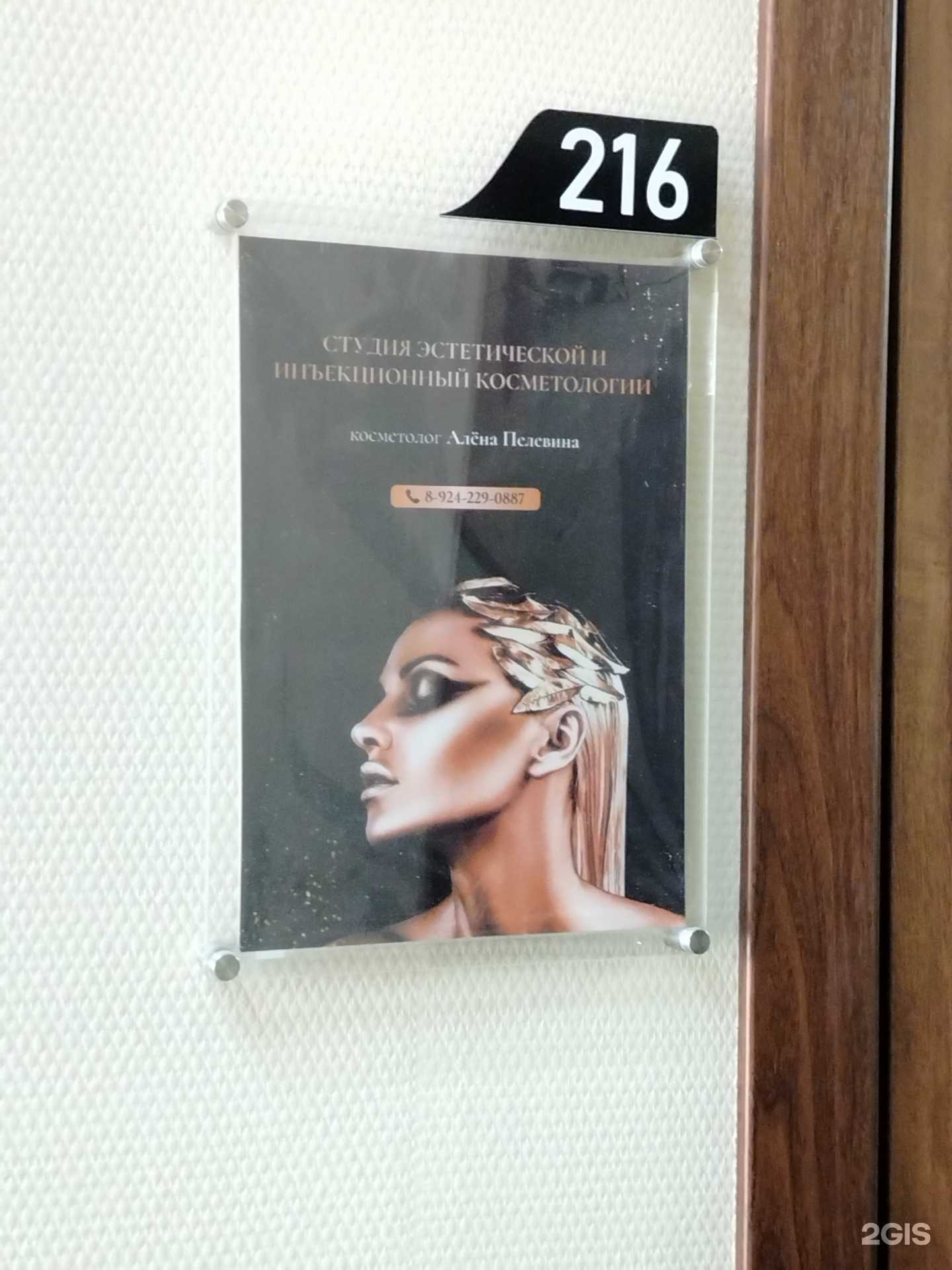 Отзывы на компанию Студия косметологии в г. Комсомольск-на-Амуре c фото